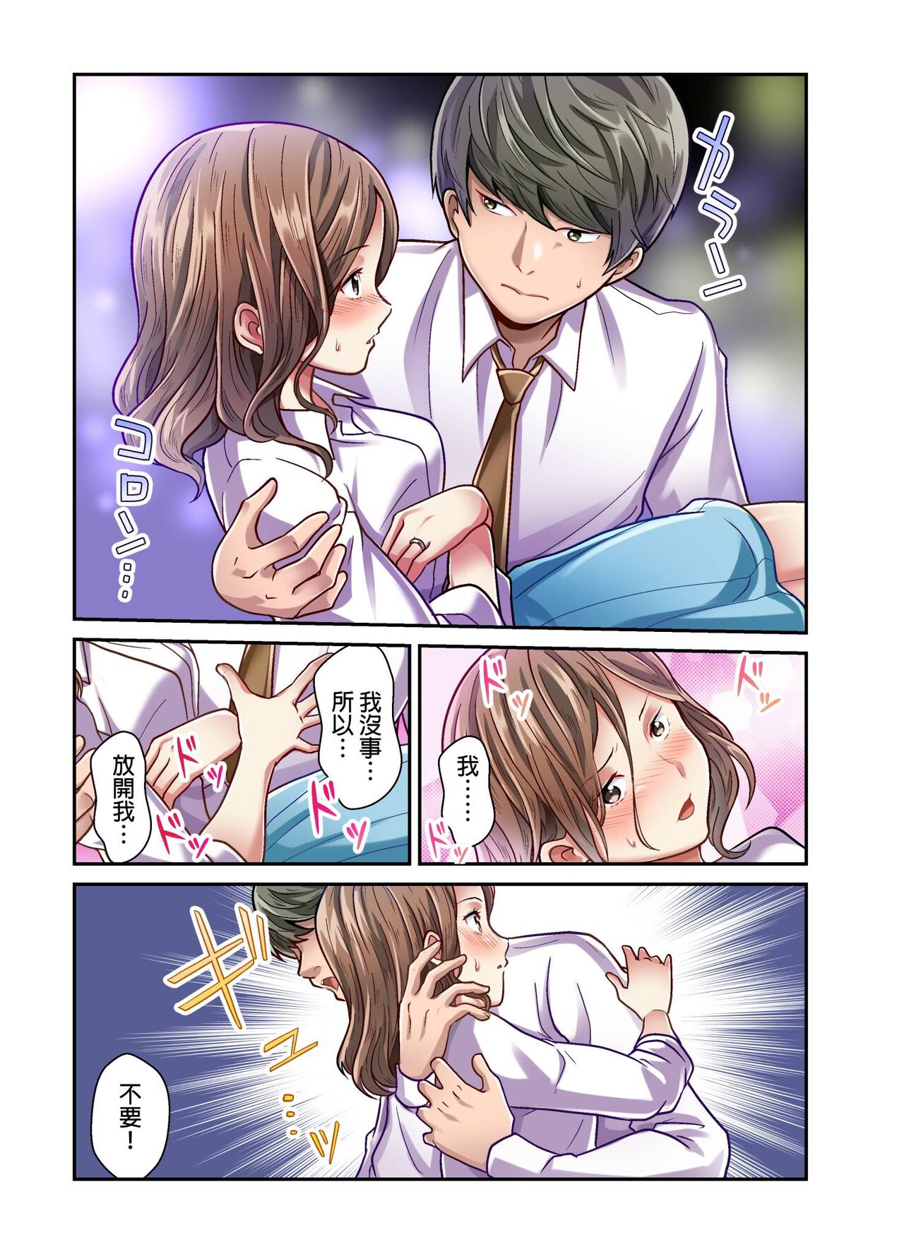 Tsuma no Himitsu, Urimasu. | 我賣了、妻子的秘密。 - Page 114