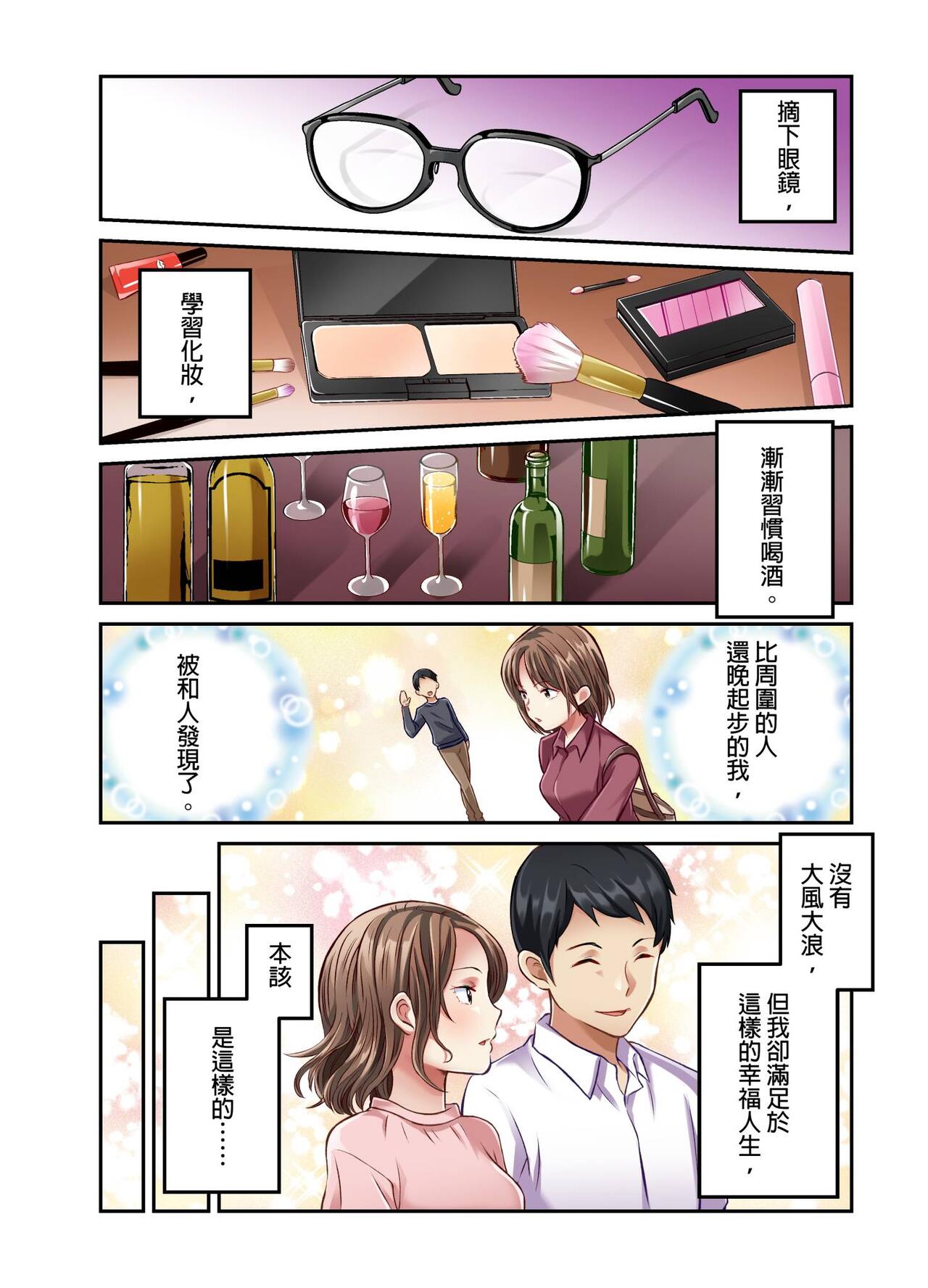 Tsuma no Himitsu, Urimasu. | 我賣了、妻子的秘密。 - Page 128