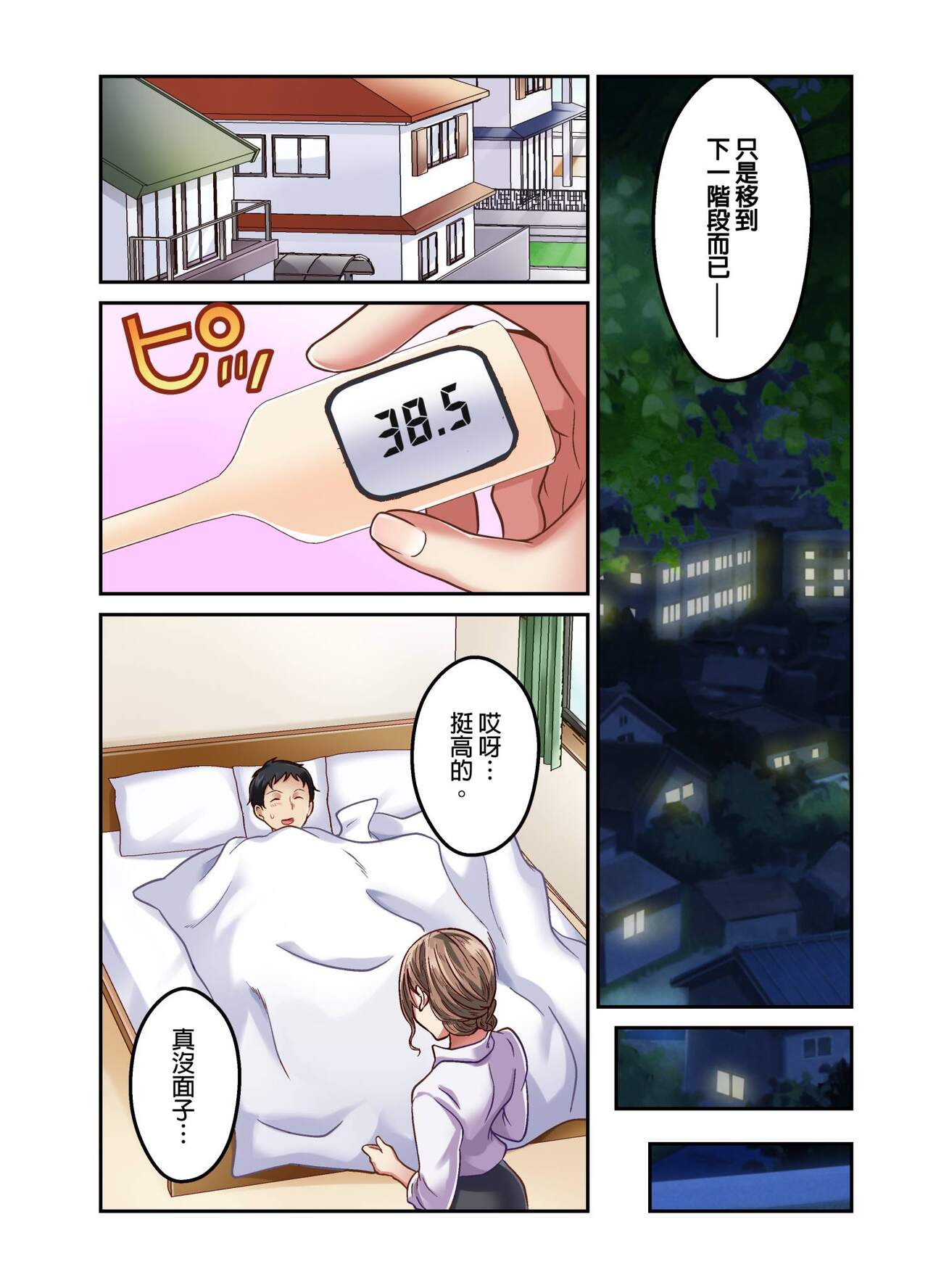 Tsuma no Himitsu, Urimasu. | 我賣了、妻子的秘密。 - Page 144