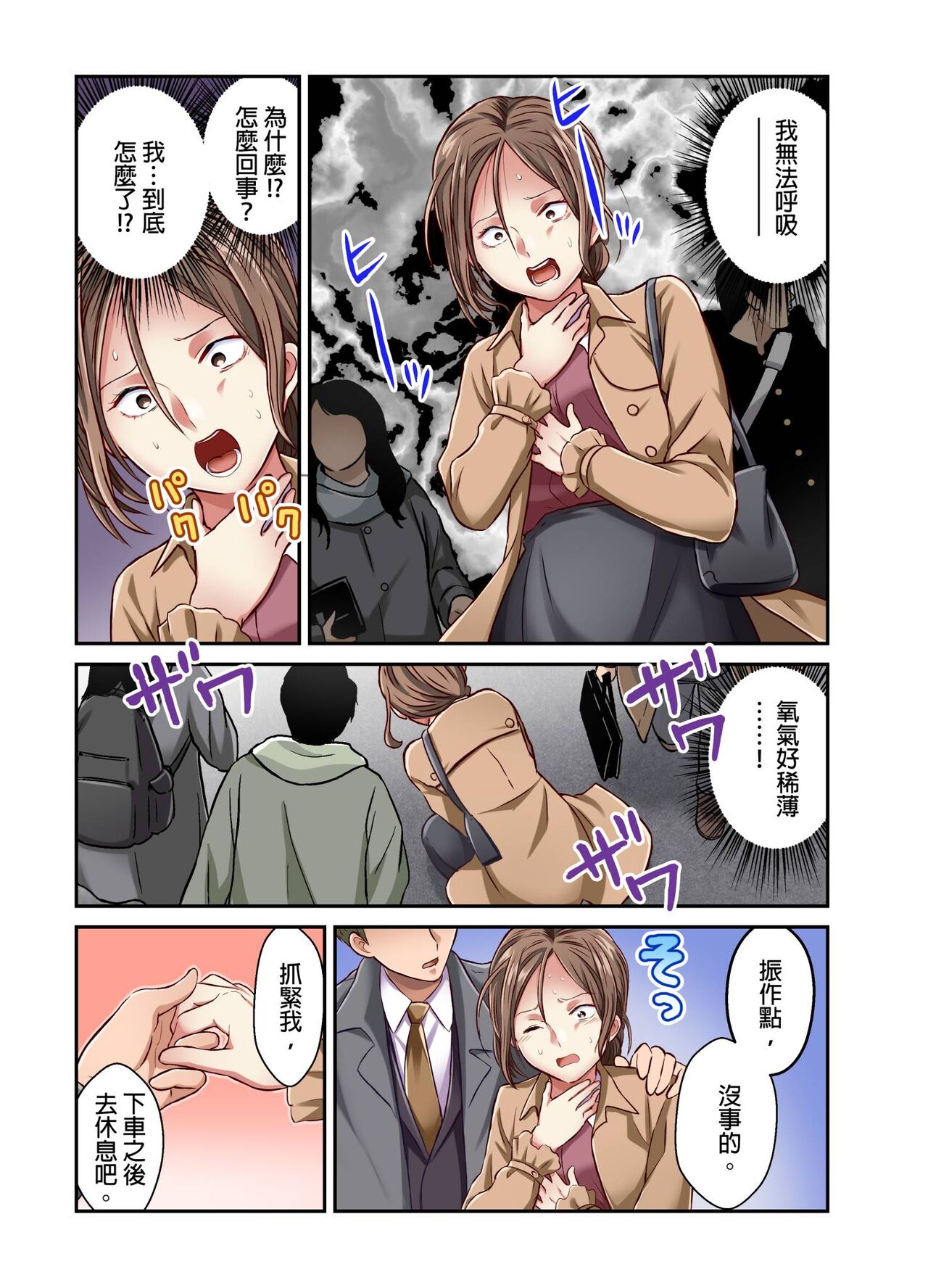 Tsuma no Himitsu, Urimasu. | 我賣了、妻子的秘密。 - Page 154