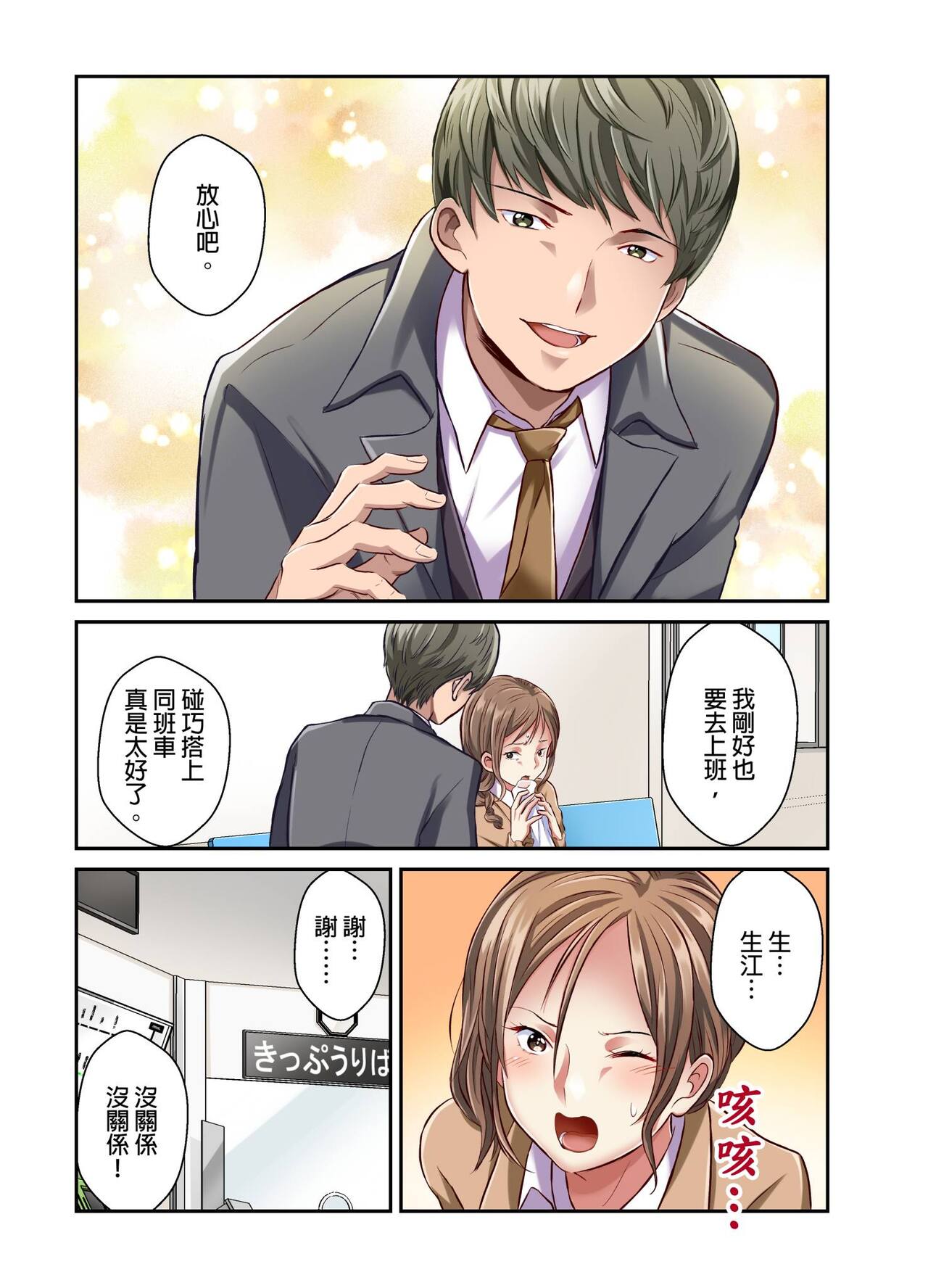 Tsuma no Himitsu, Urimasu. | 我賣了、妻子的秘密。 - Page 156