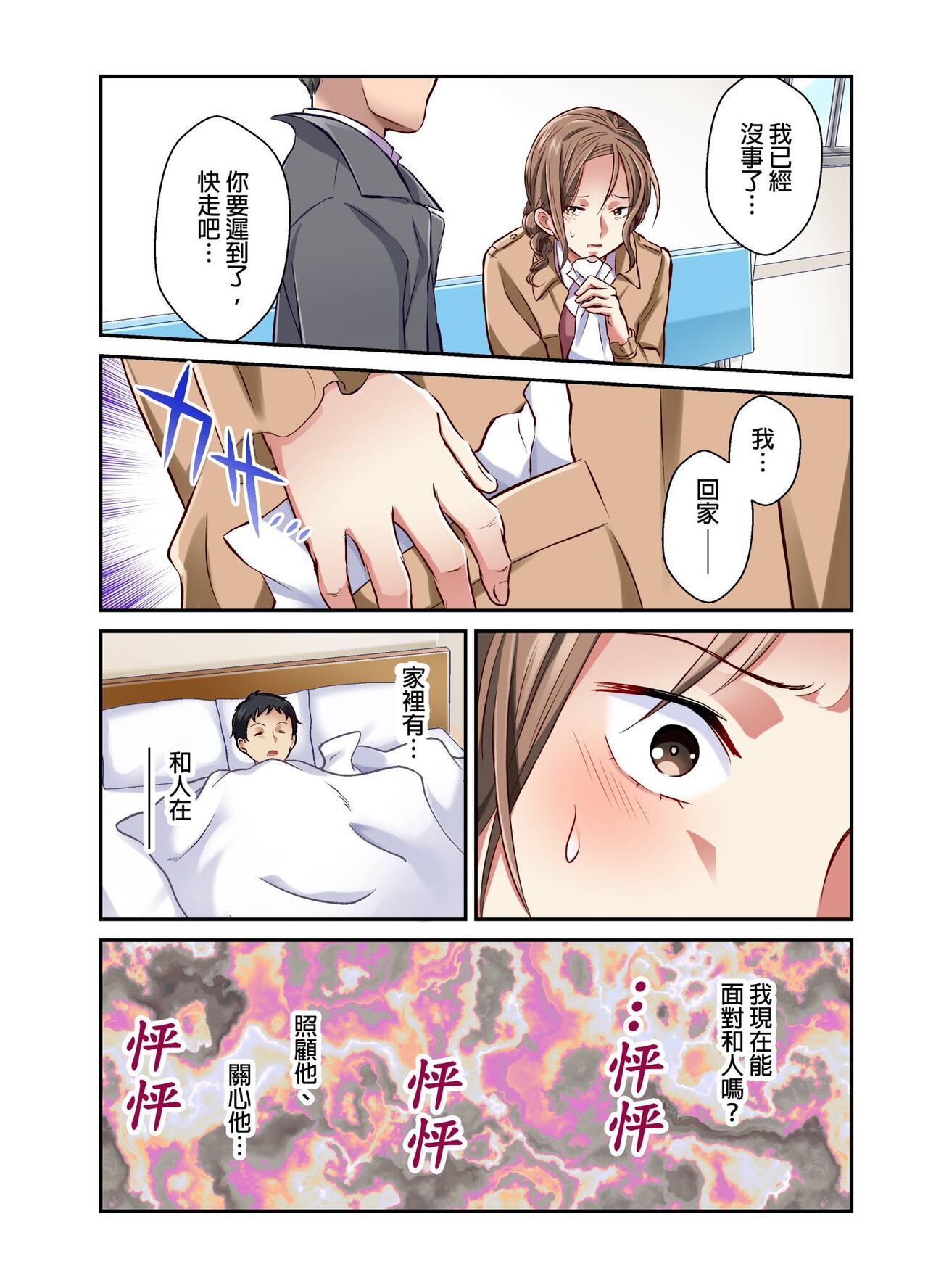 Tsuma no Himitsu, Urimasu. | 我賣了、妻子的秘密。 - Page 157