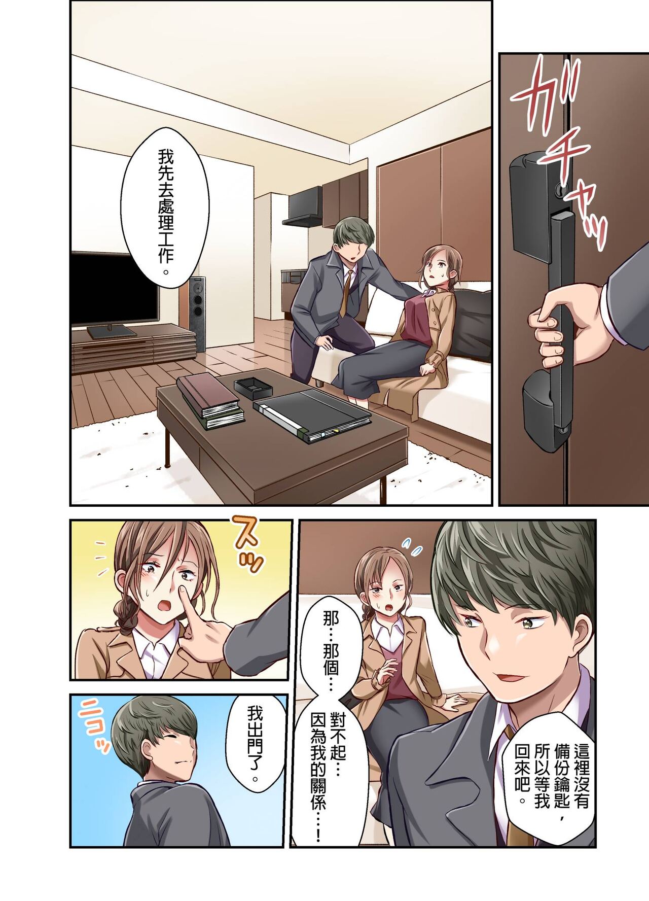 Tsuma no Himitsu, Urimasu. | 我賣了、妻子的秘密。 - Page 161