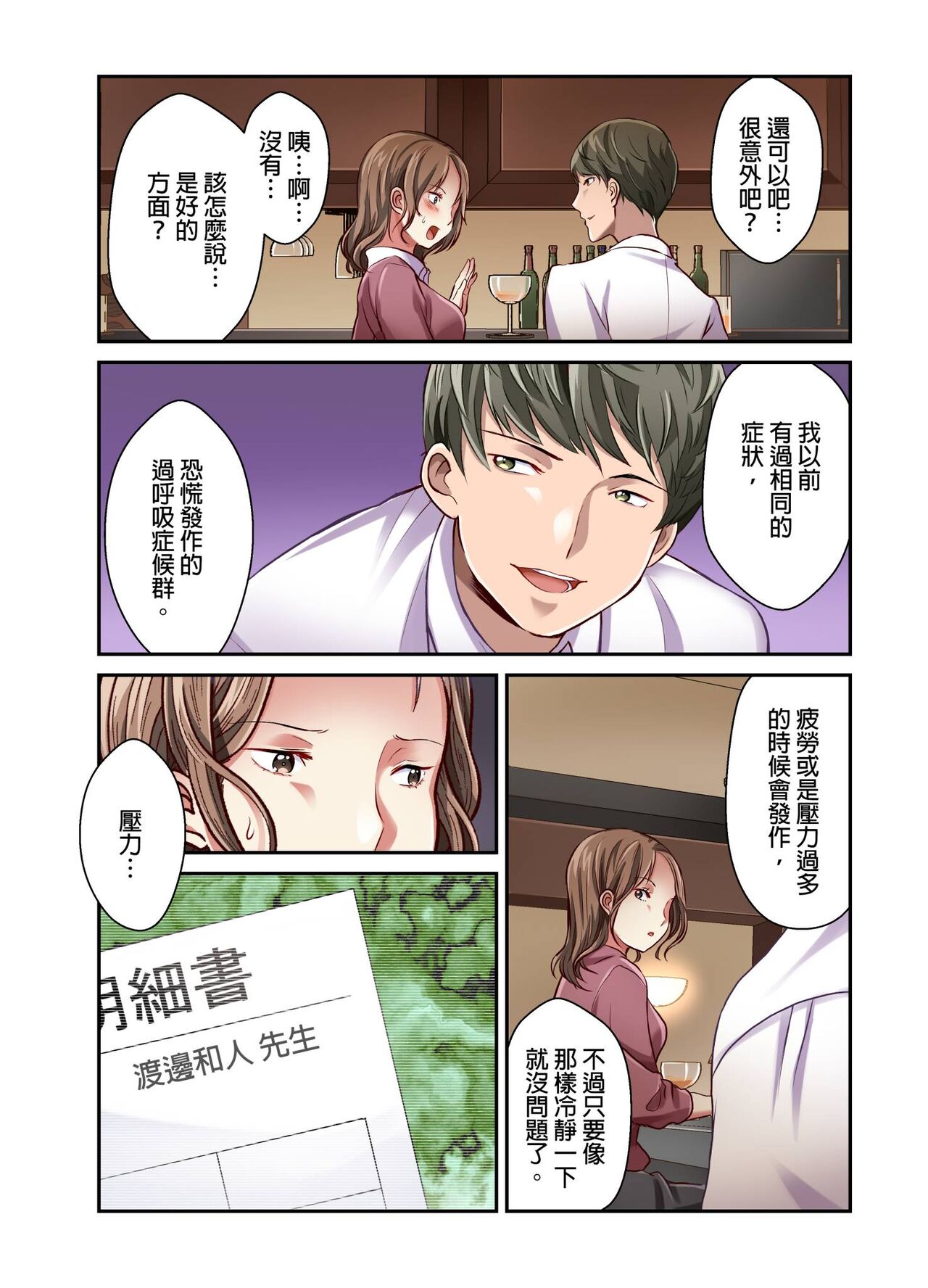 Tsuma no Himitsu, Urimasu. | 我賣了、妻子的秘密。 - Page 165