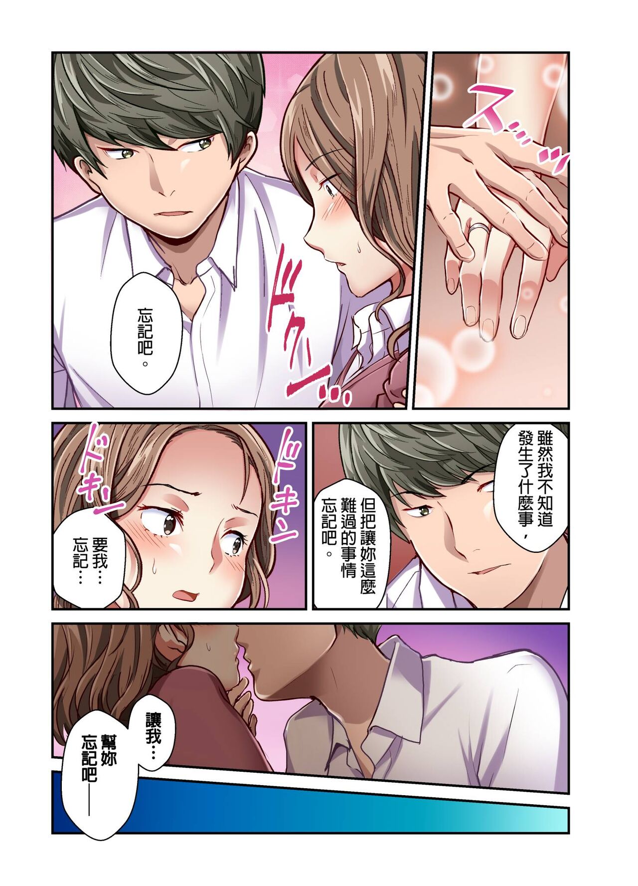 Tsuma no Himitsu, Urimasu. | 我賣了、妻子的秘密。 - Page 166
