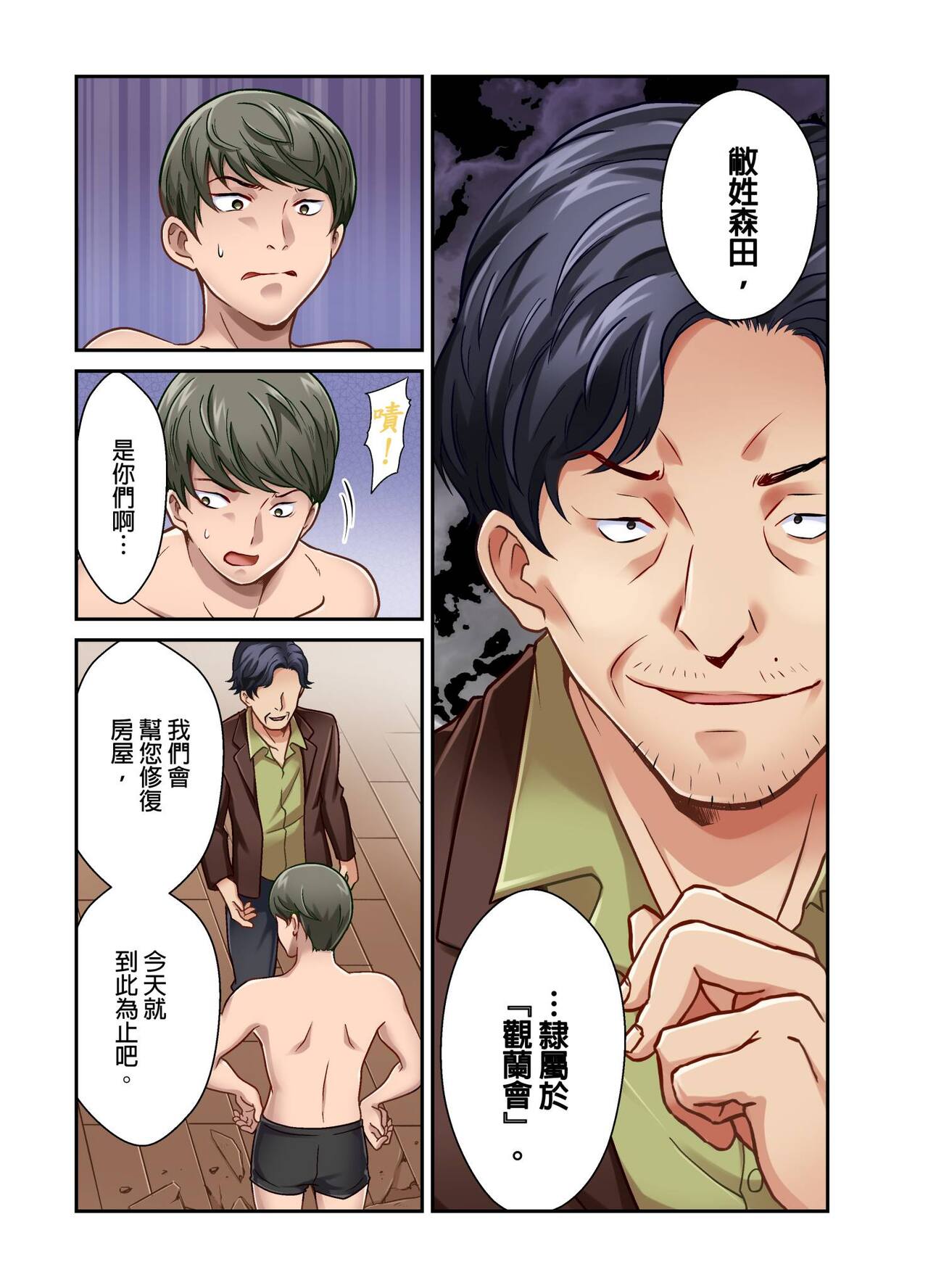 Tsuma no Himitsu, Urimasu. | 我賣了、妻子的秘密。 - Page 185