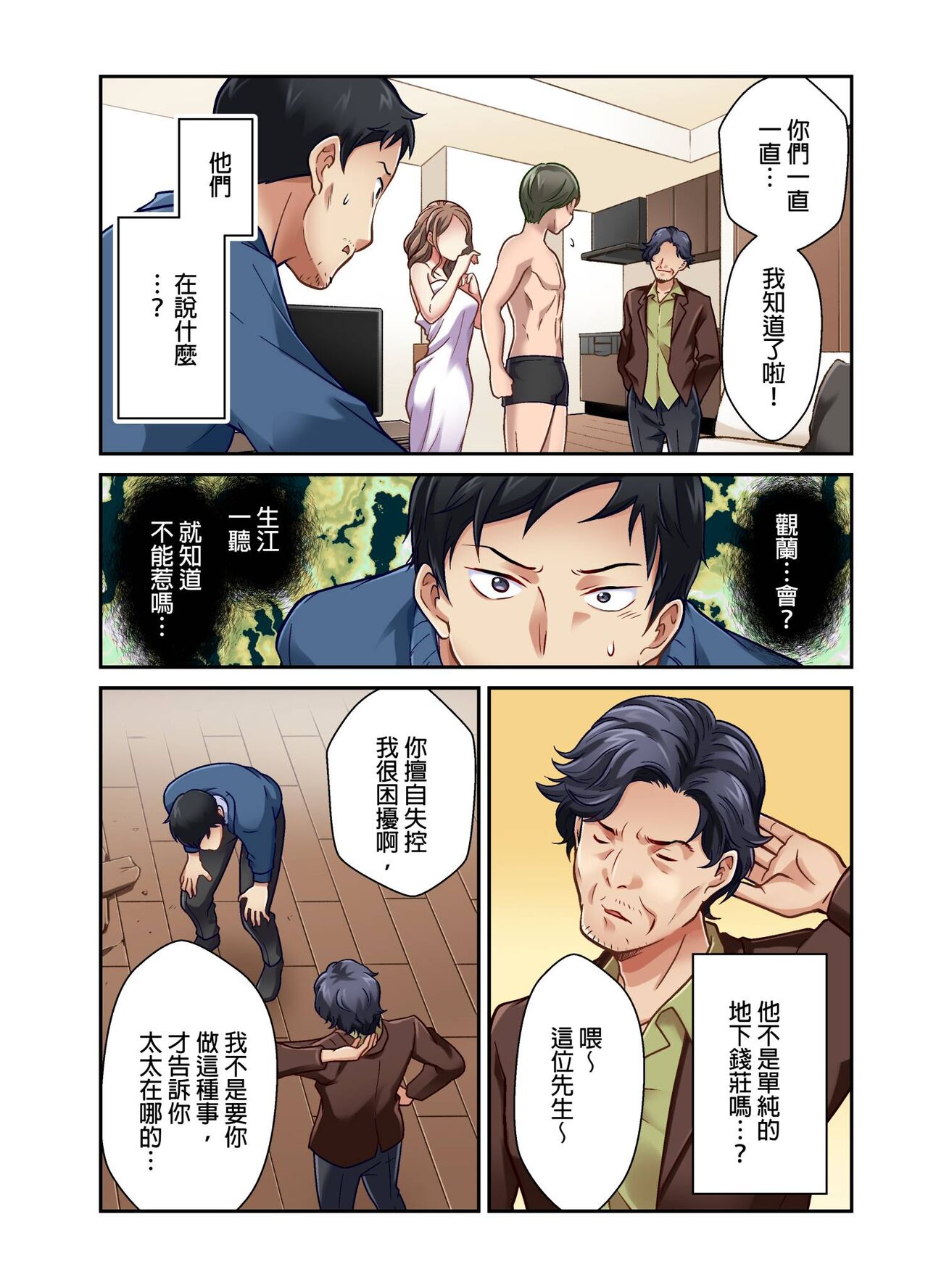 Tsuma no Himitsu, Urimasu. | 我賣了、妻子的秘密。 - Page 186