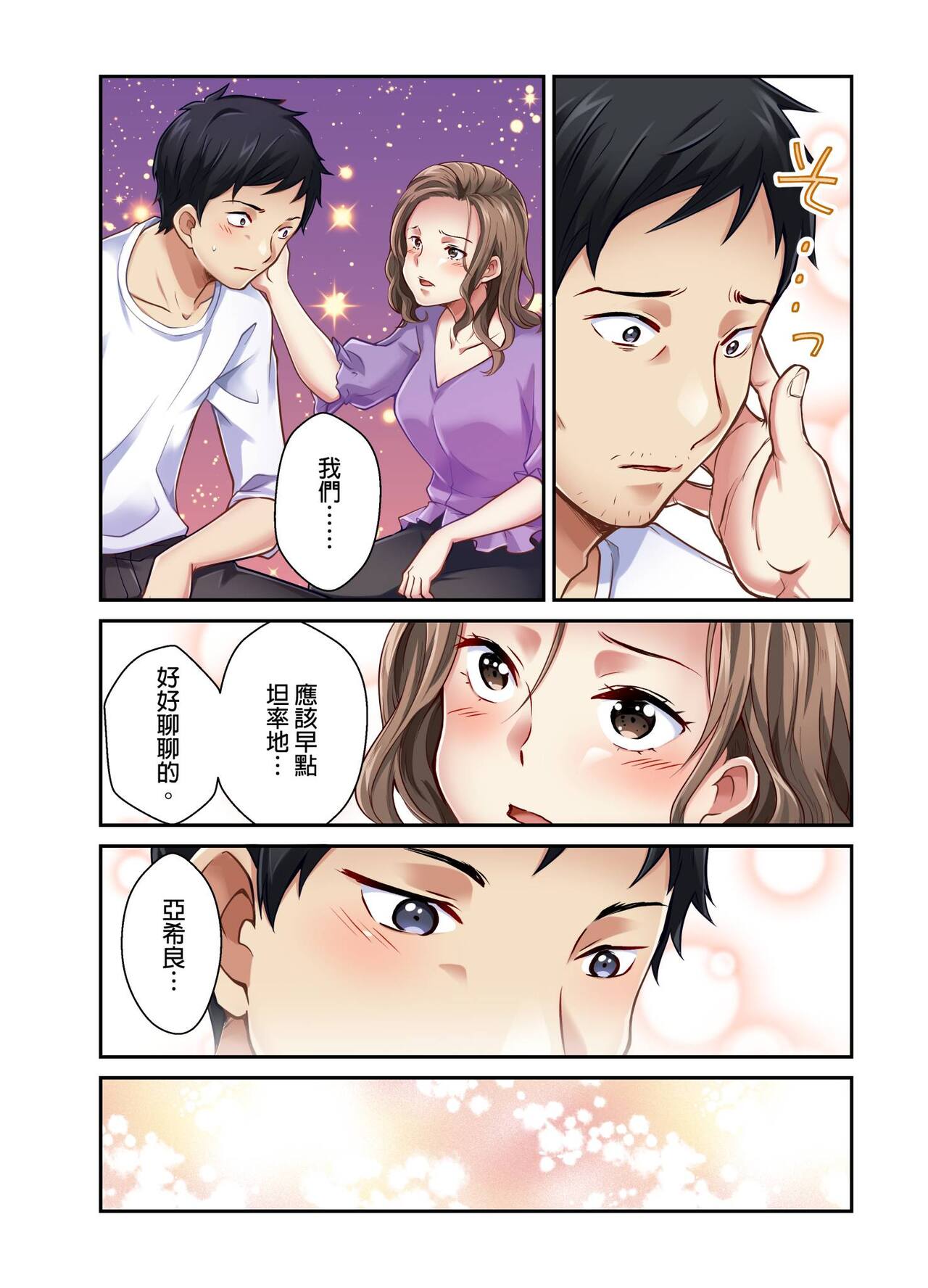 Tsuma no Himitsu, Urimasu. | 我賣了、妻子的秘密。 - Page 190