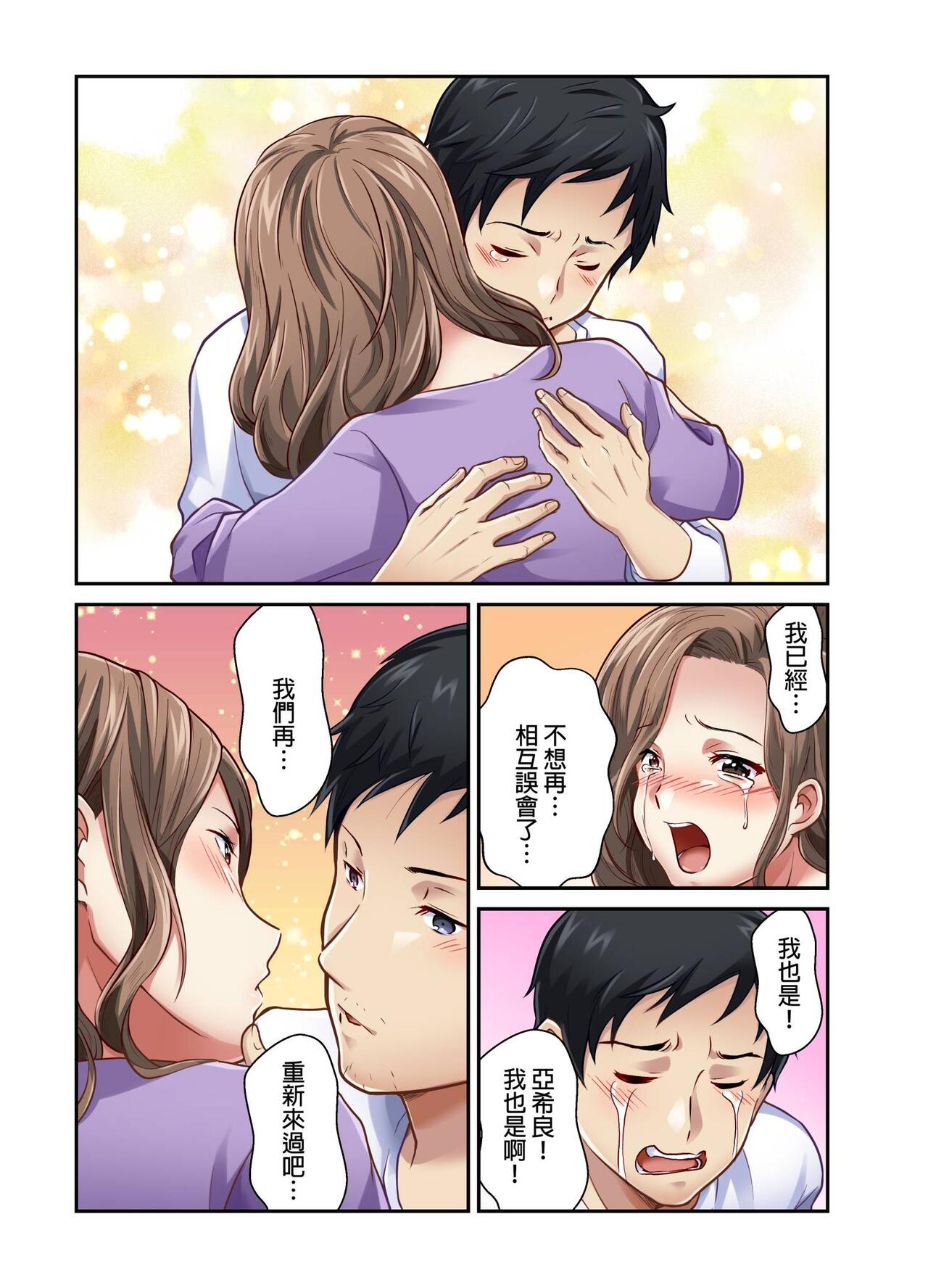 Tsuma no Himitsu, Urimasu. | 我賣了、妻子的秘密。 - Page 191