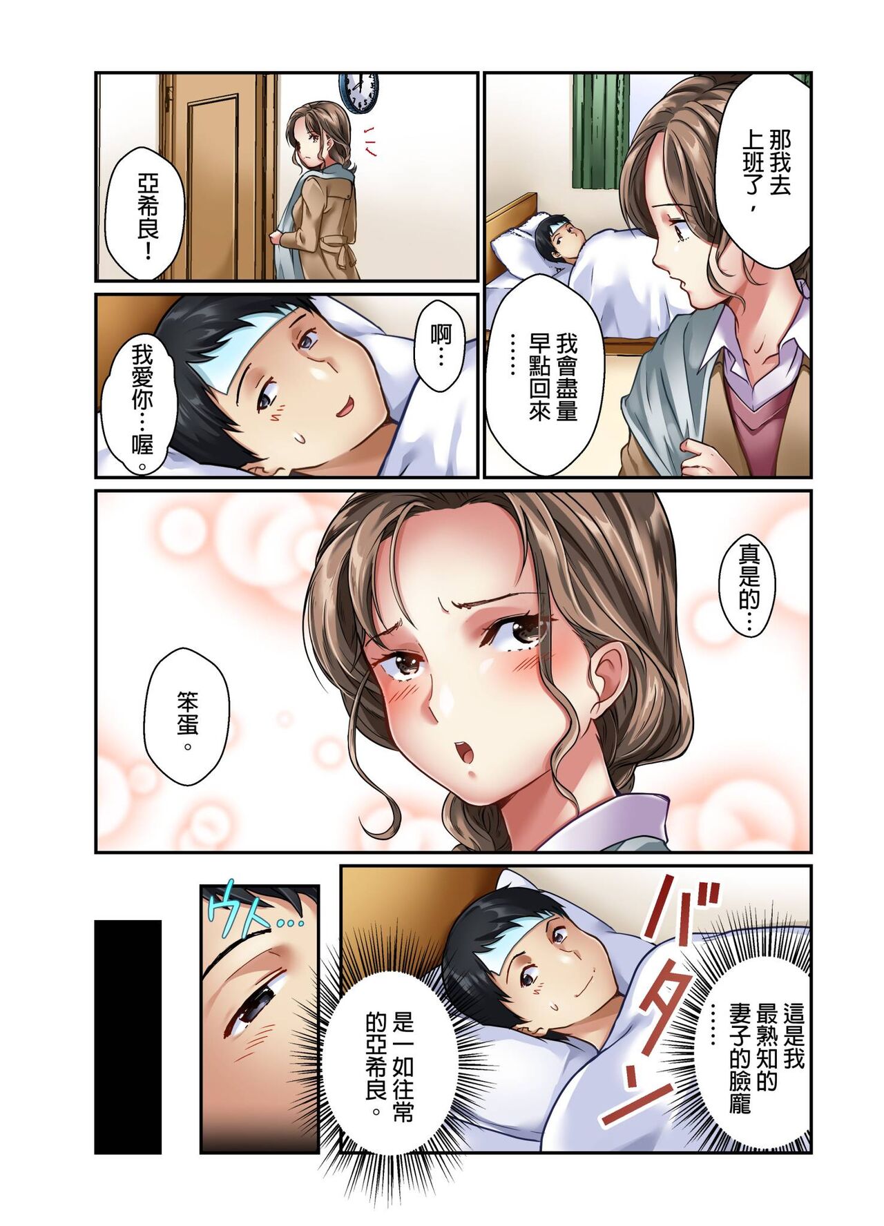 Tsuma no Himitsu, Urimasu. | 我賣了、妻子的秘密。 - Page 53
