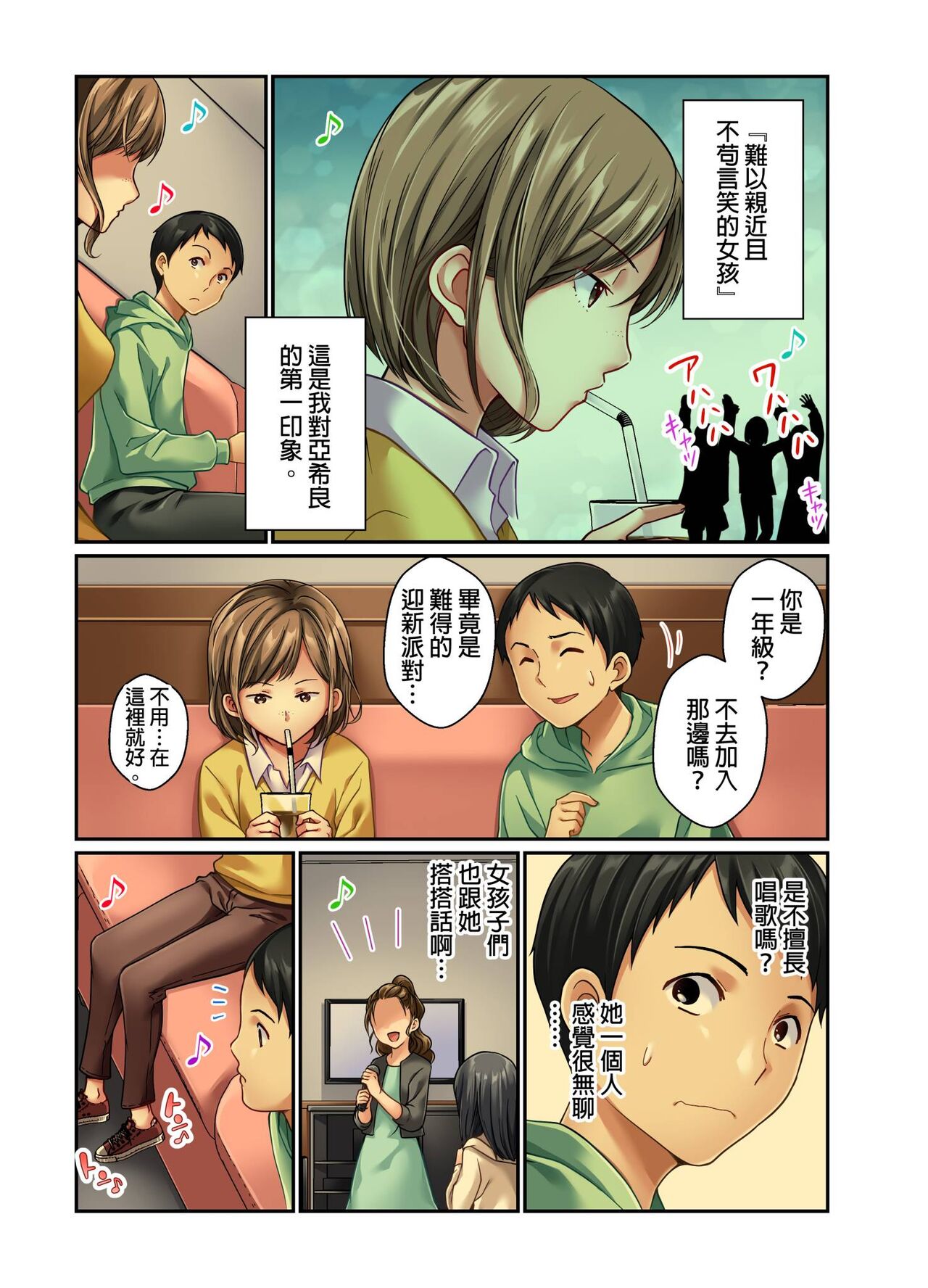 Tsuma no Himitsu, Urimasu. | 我賣了、妻子的秘密。 - Page 54