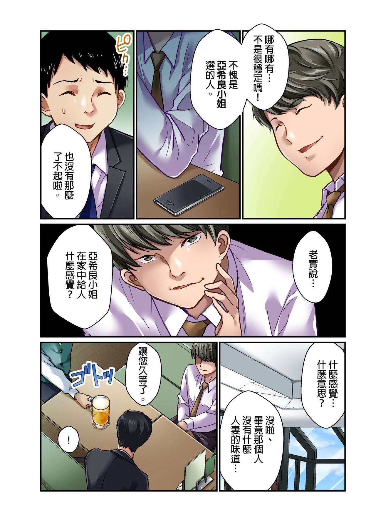 Tsuma no Himitsu, Urimasu. | 我賣了、妻子的秘密。 - Page 65
