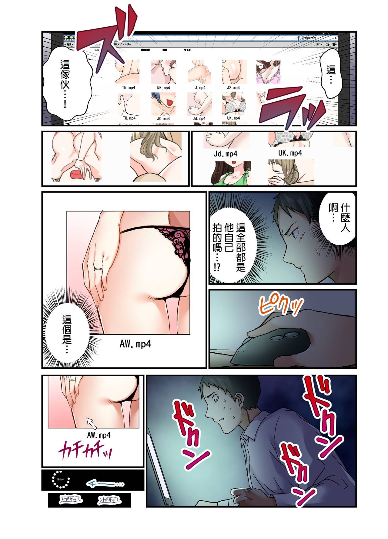 Tsuma no Himitsu, Urimasu. | 我賣了、妻子的秘密。 - Page 69