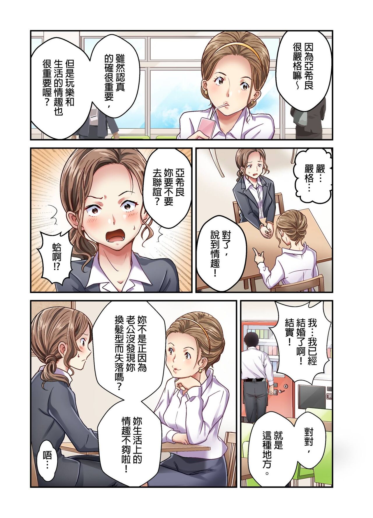 Tsuma no Himitsu, Urimasu. | 我賣了、妻子的秘密。 - Page 81