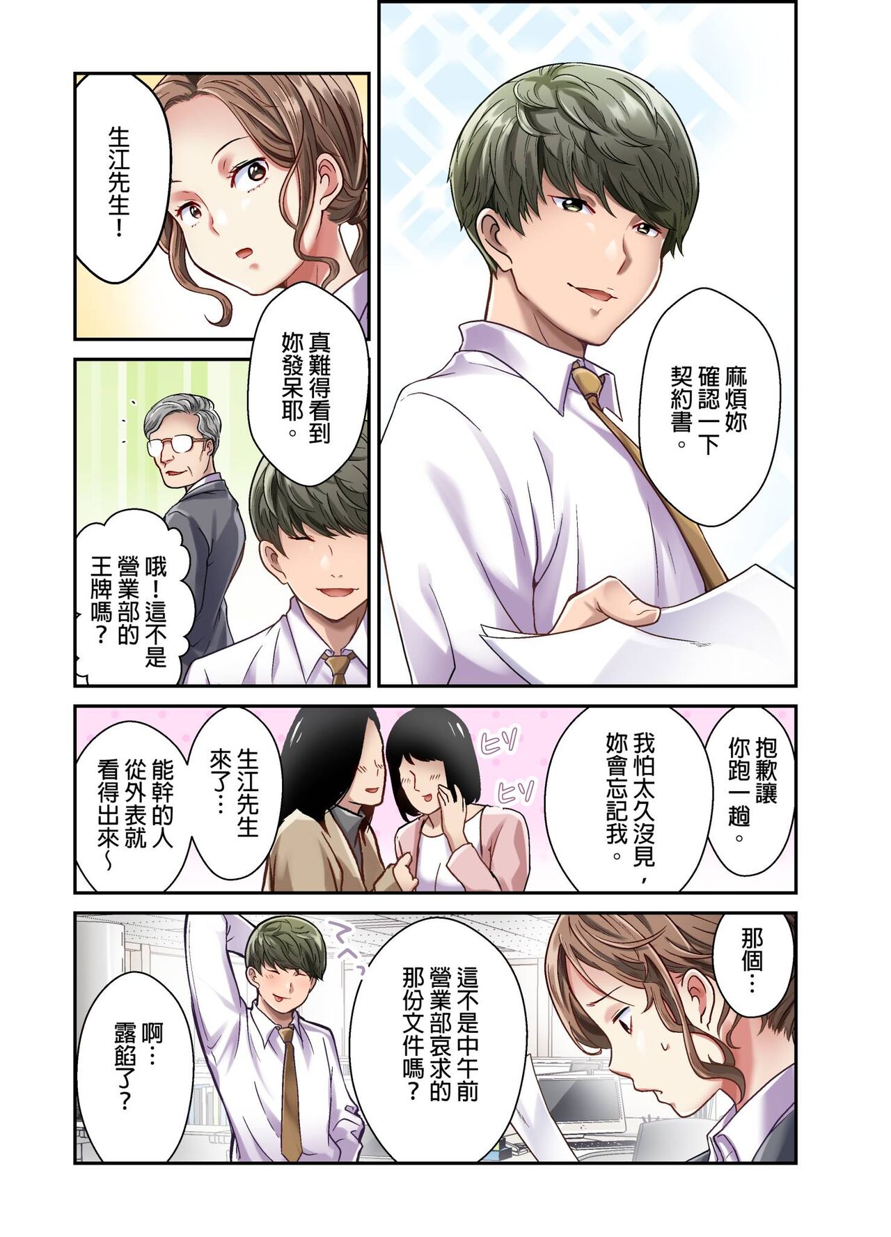 Tsuma no Himitsu, Urimasu. | 我賣了、妻子的秘密。 - Page 83