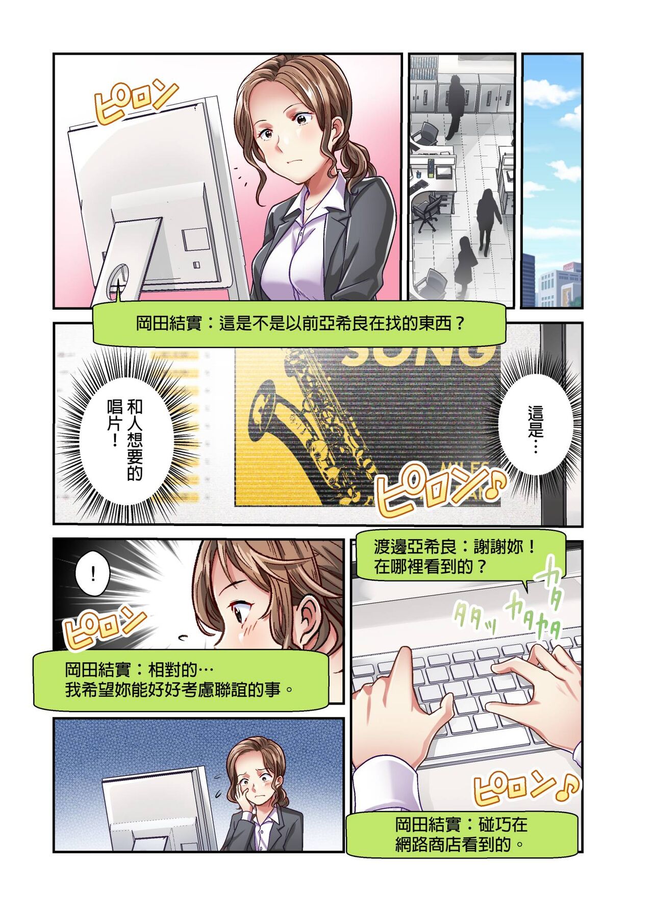 Tsuma no Himitsu, Urimasu. | 我賣了、妻子的秘密。 - Page 85