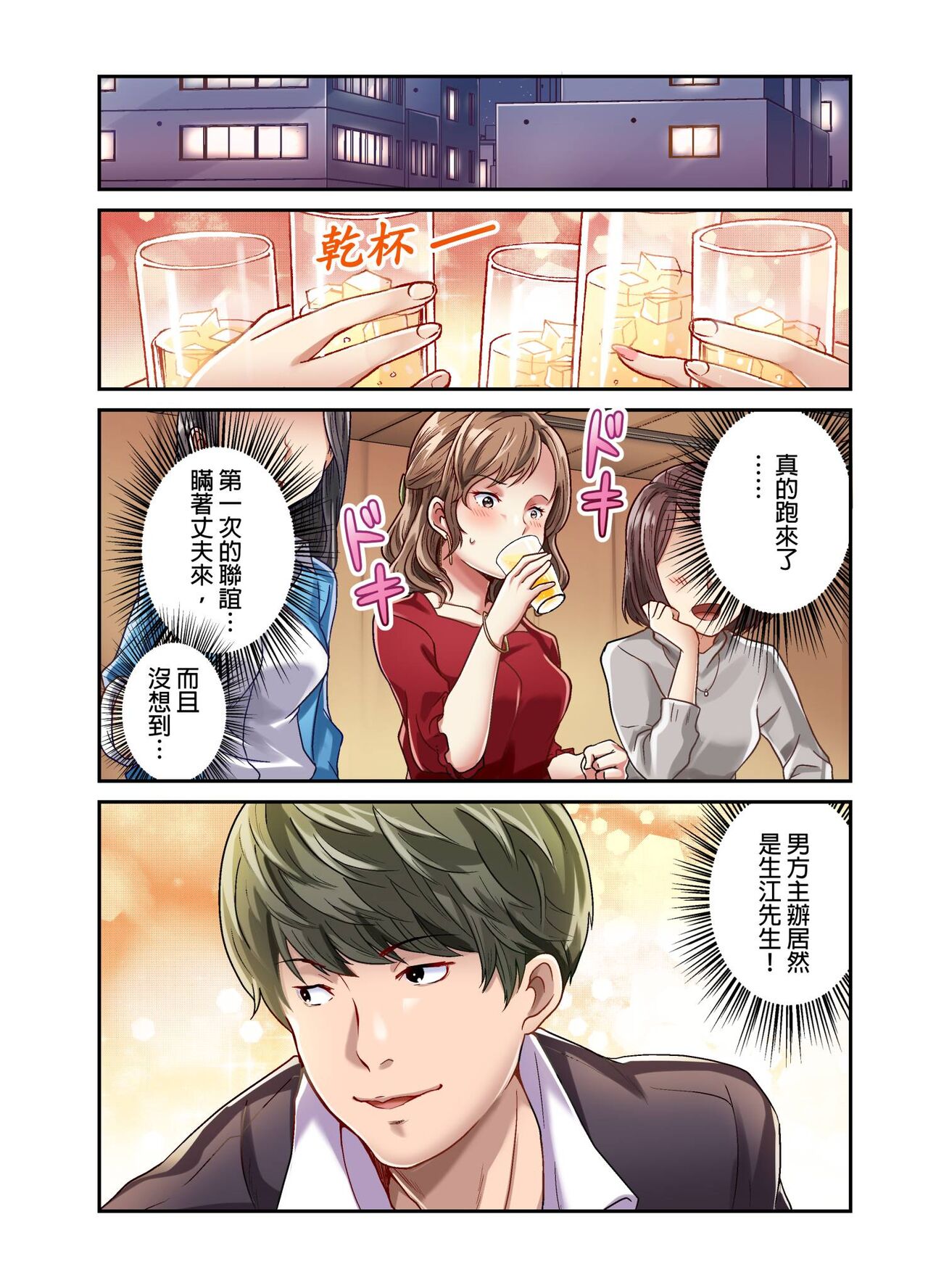 Tsuma no Himitsu, Urimasu. | 我賣了、妻子的秘密。 - Page 86