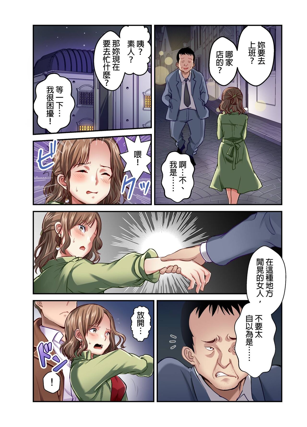 Tsuma no Himitsu, Urimasu. | 我賣了、妻子的秘密。 - Page 94