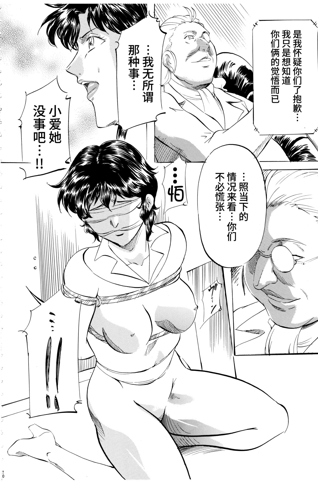 SLAVE CAT's DX+ - Page 8