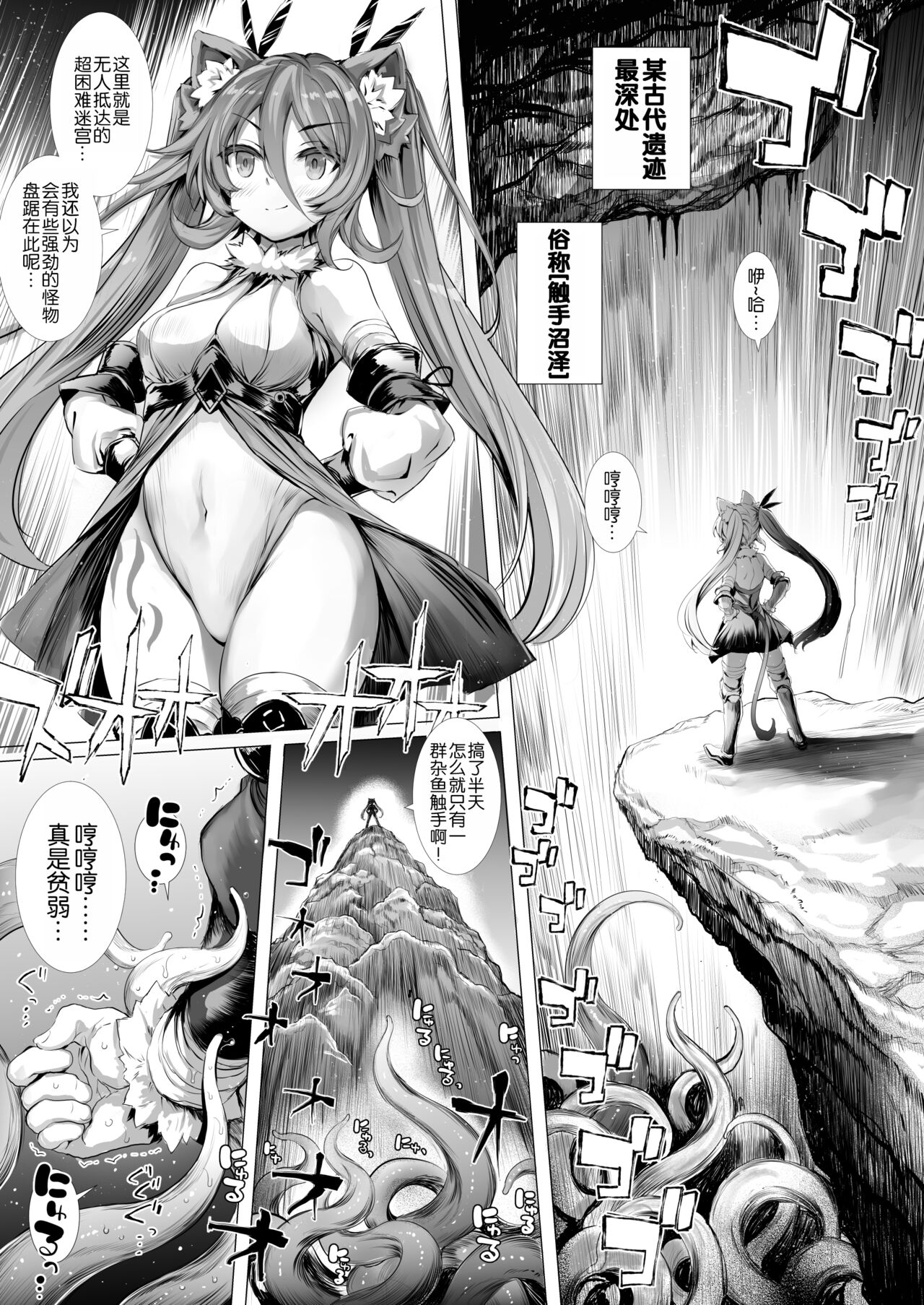 Leone-chan ga Shokushu Dungeon o Kouryaku suru Hon - Page 4