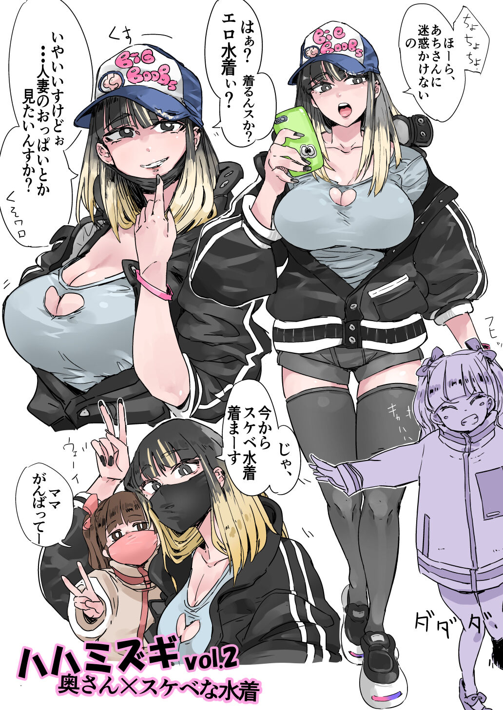 Haha Mizugi vol.1~3 - Page 5