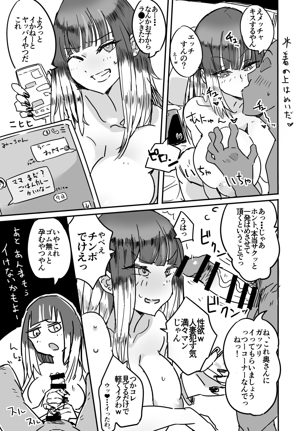 Haha Mizugi vol.1~3 - Page 9
