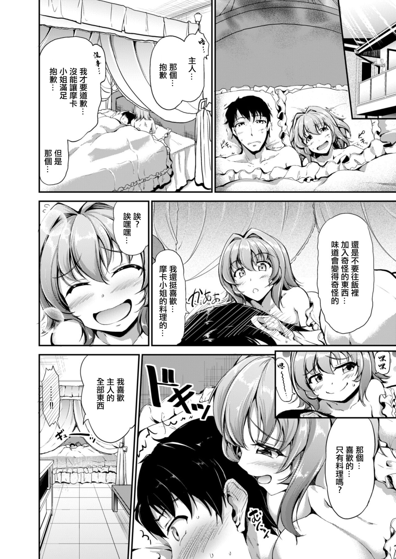 Sweet Maid World Ch. 5 | 甜美女僕世界 第五話 - Page 24