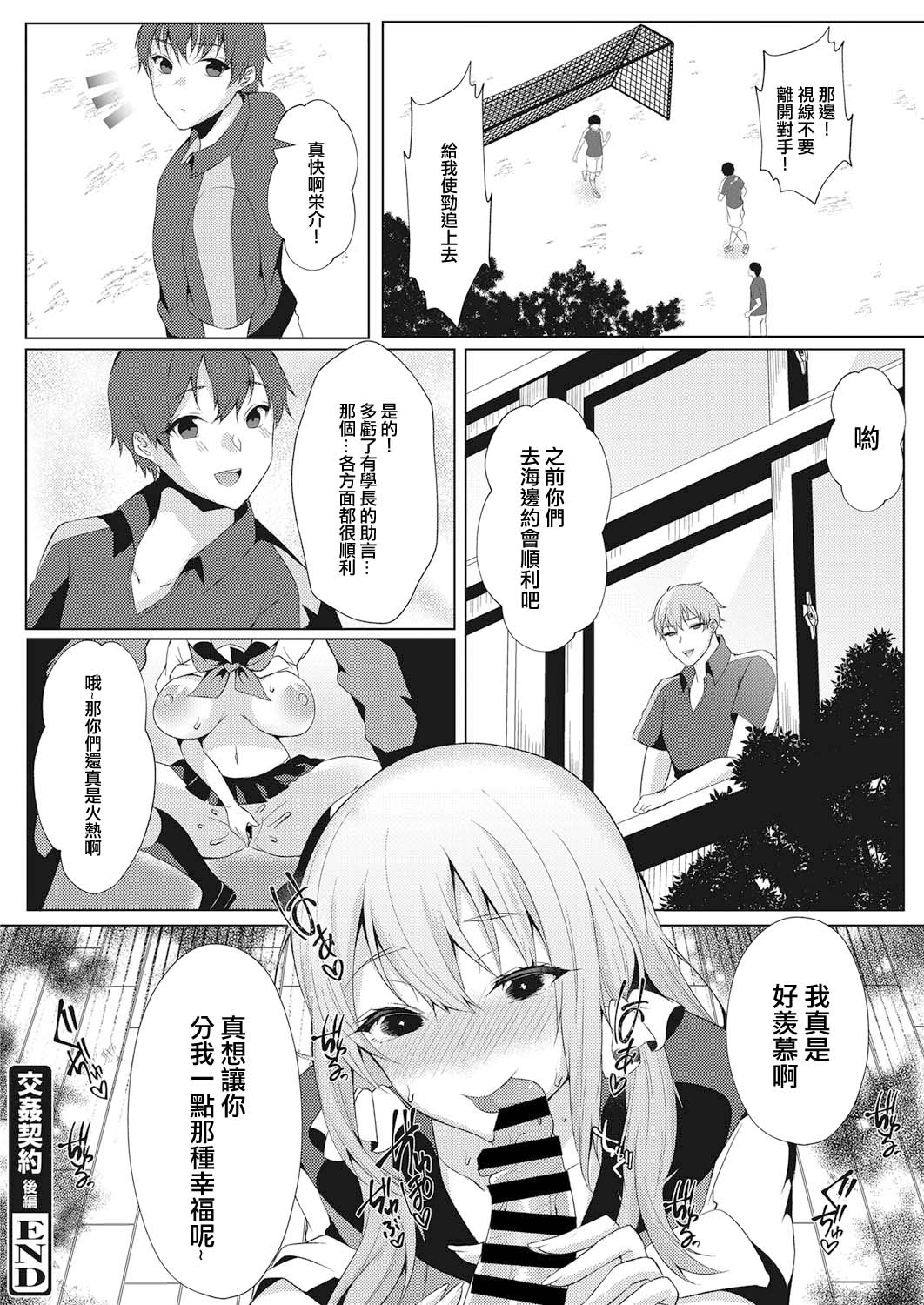 Koukan Keiyaku Kouhen - Page 18