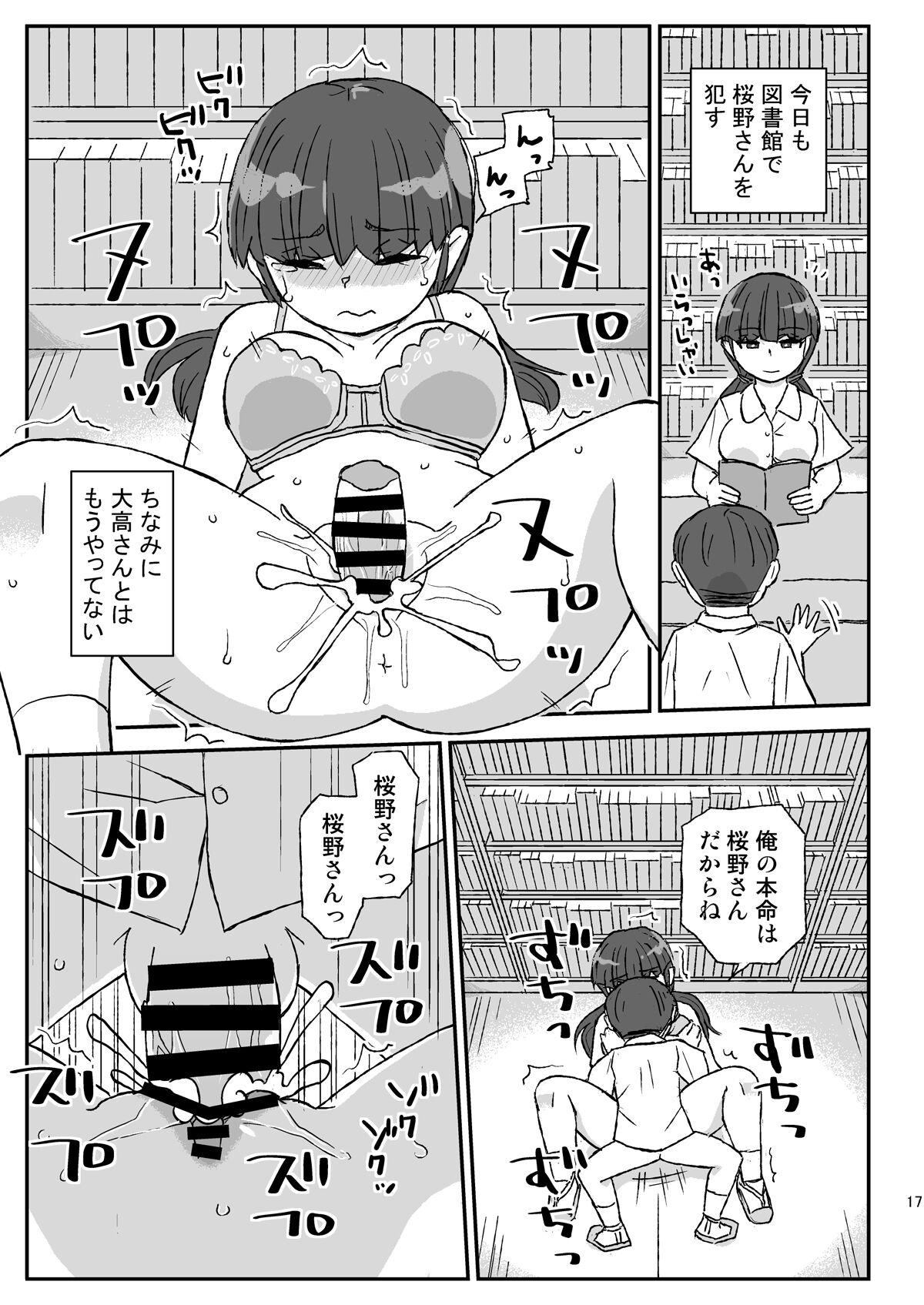 Class no Joshi o Barezu ni Haramasetai - Page 17