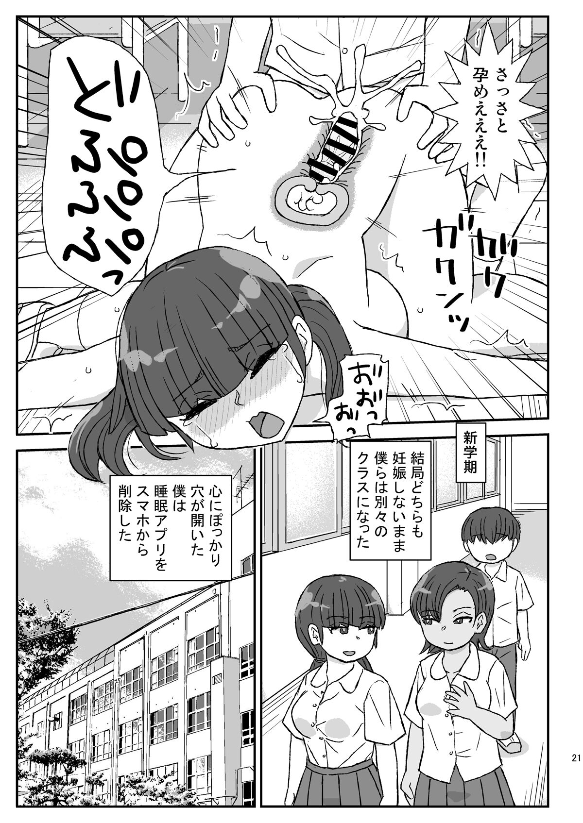 Class no Joshi o Barezu ni Haramasetai - Page 21