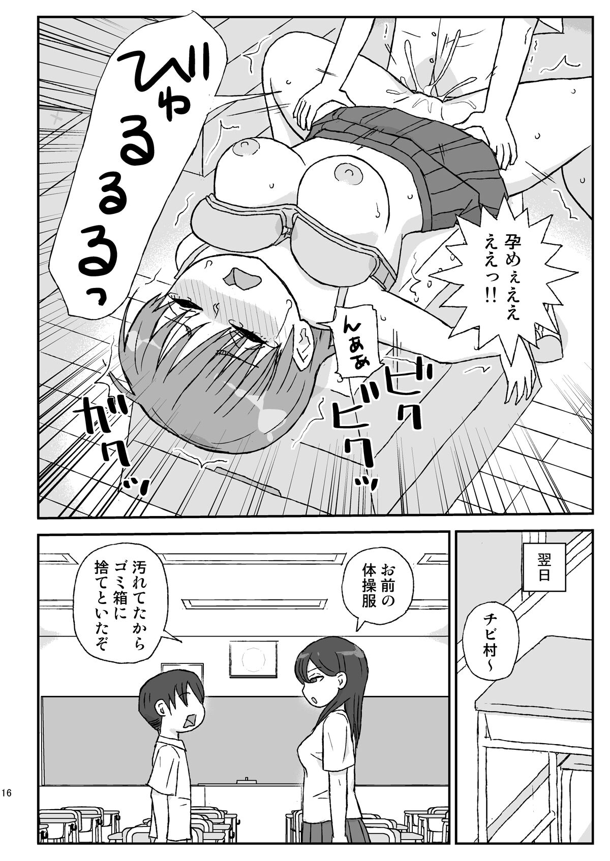 Class no Joshi o Barezu ni Haramasetai 2-nensei Hen - Page 16