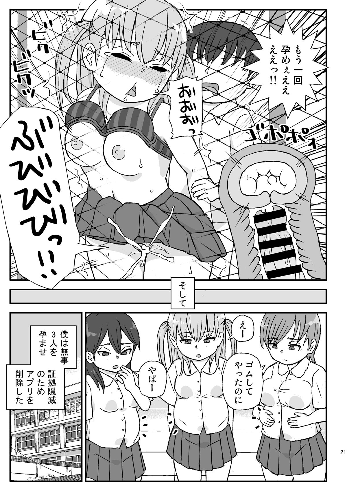 Class no Joshi o Barezu ni Haramasetai 2-nensei Hen - Page 21