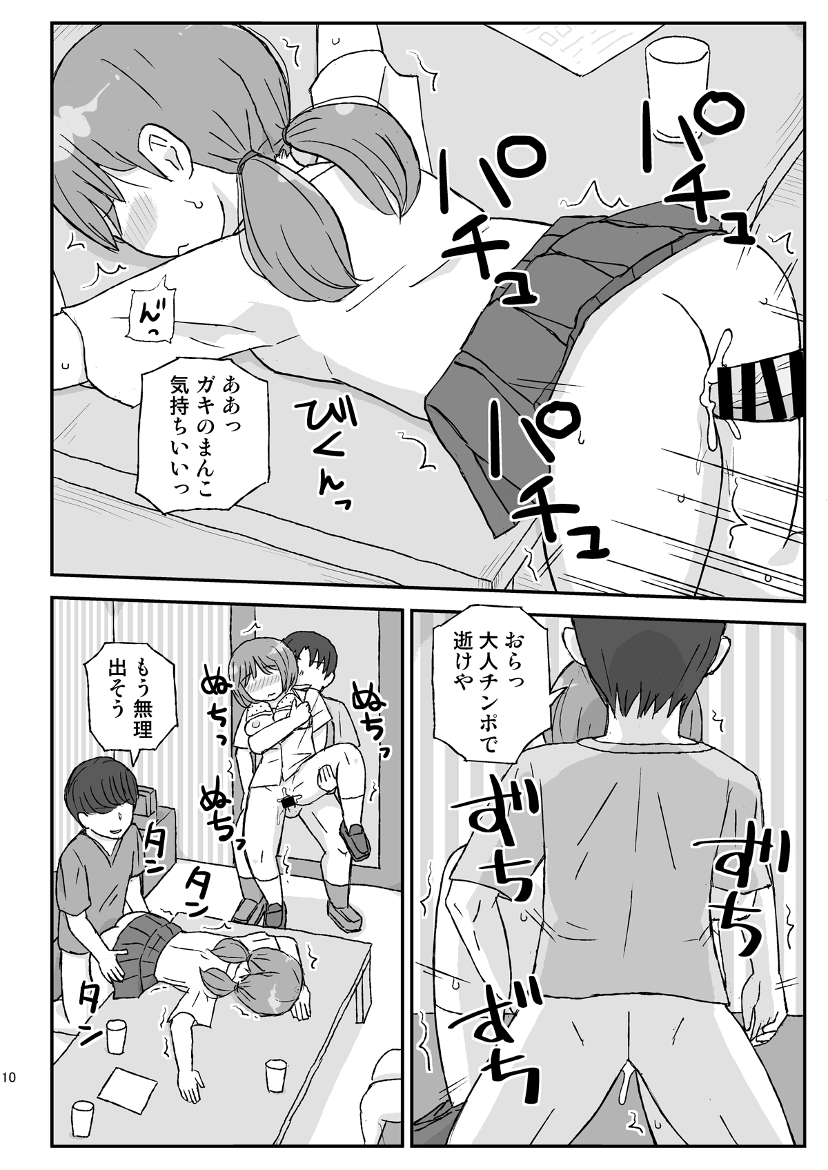 Class no Joshi o Barezu ni Haramasetai 3-nensei Hen - Page 10