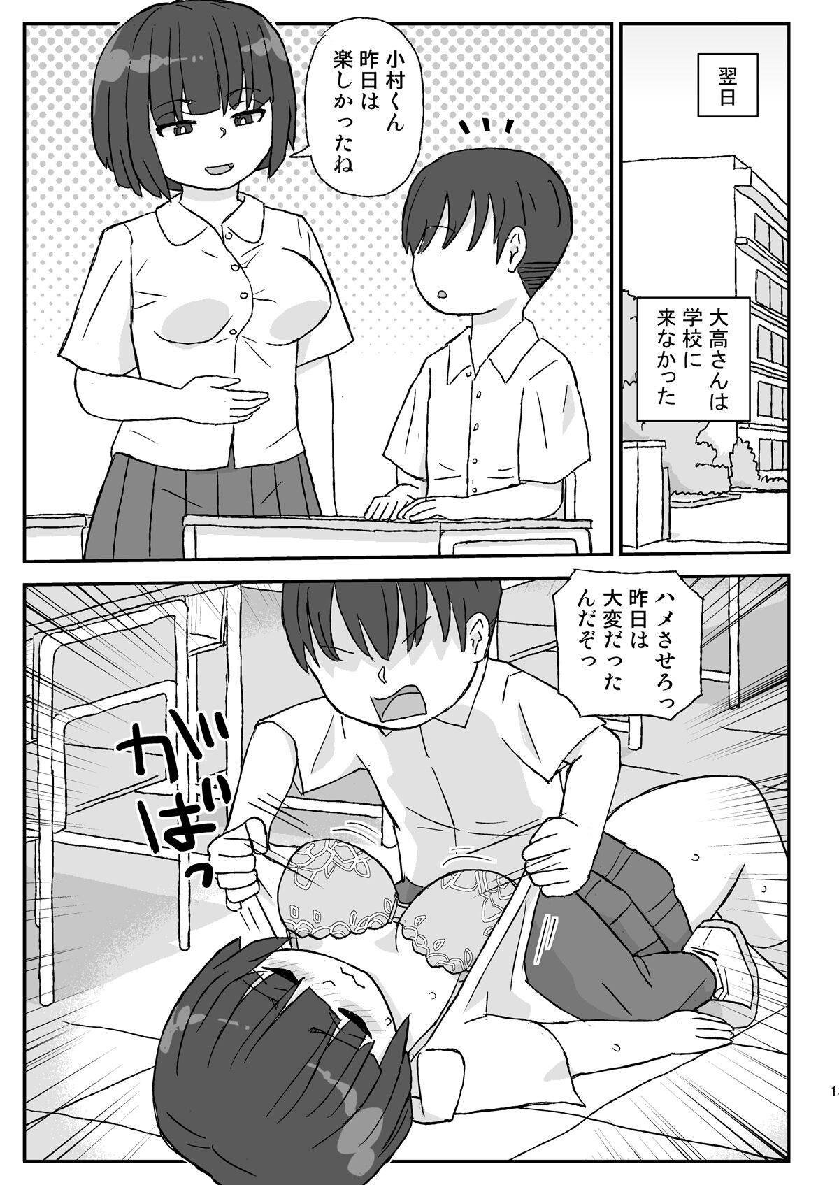 Class no Joshi o Barezu ni Haramasetai 3-nensei Hen - Page 13