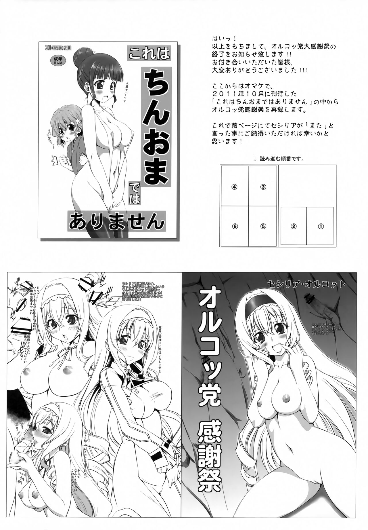 Alcott Daikanshasai - Page 28