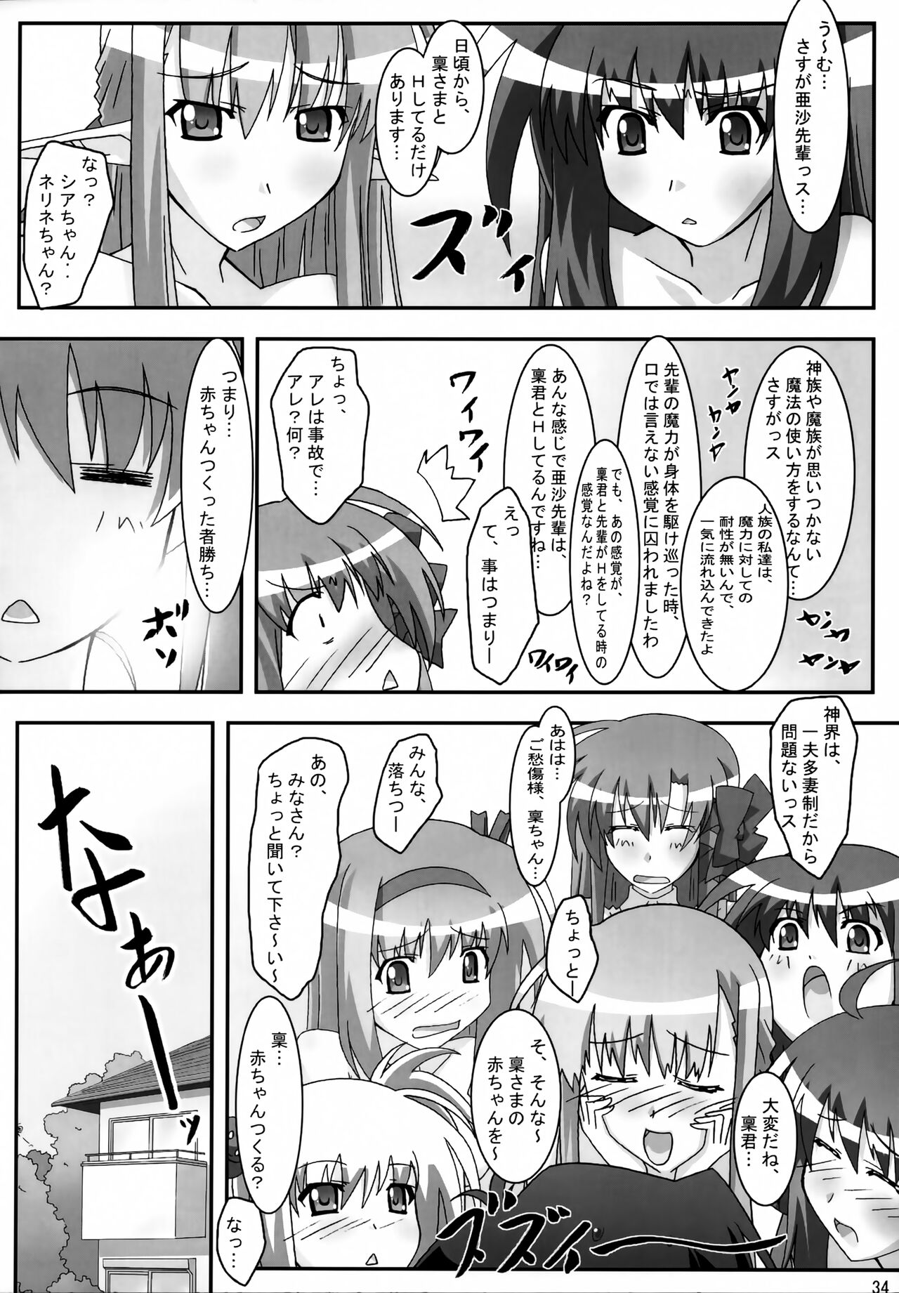 SHUFFLE! With - Page 33