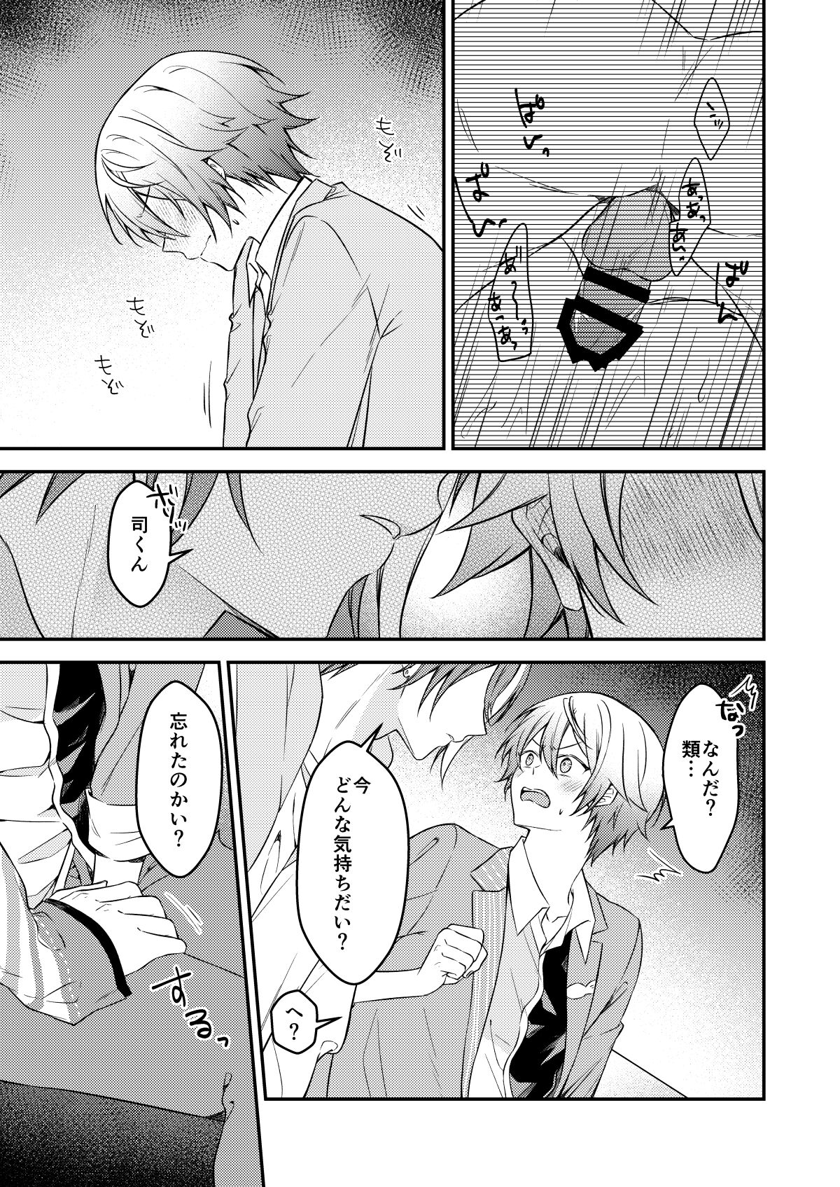 Kawaii ne Tsukasa-kun - Page 14
