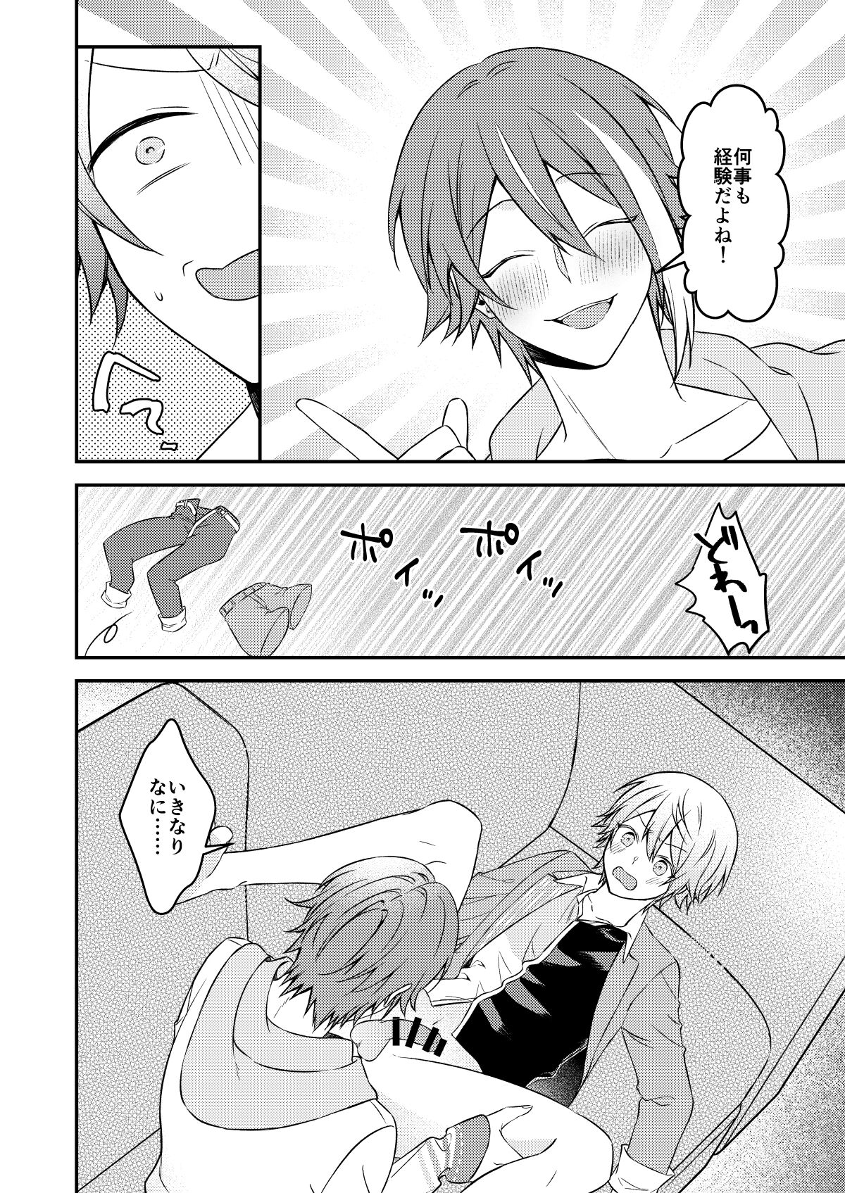 Kawaii ne Tsukasa-kun - Page 19