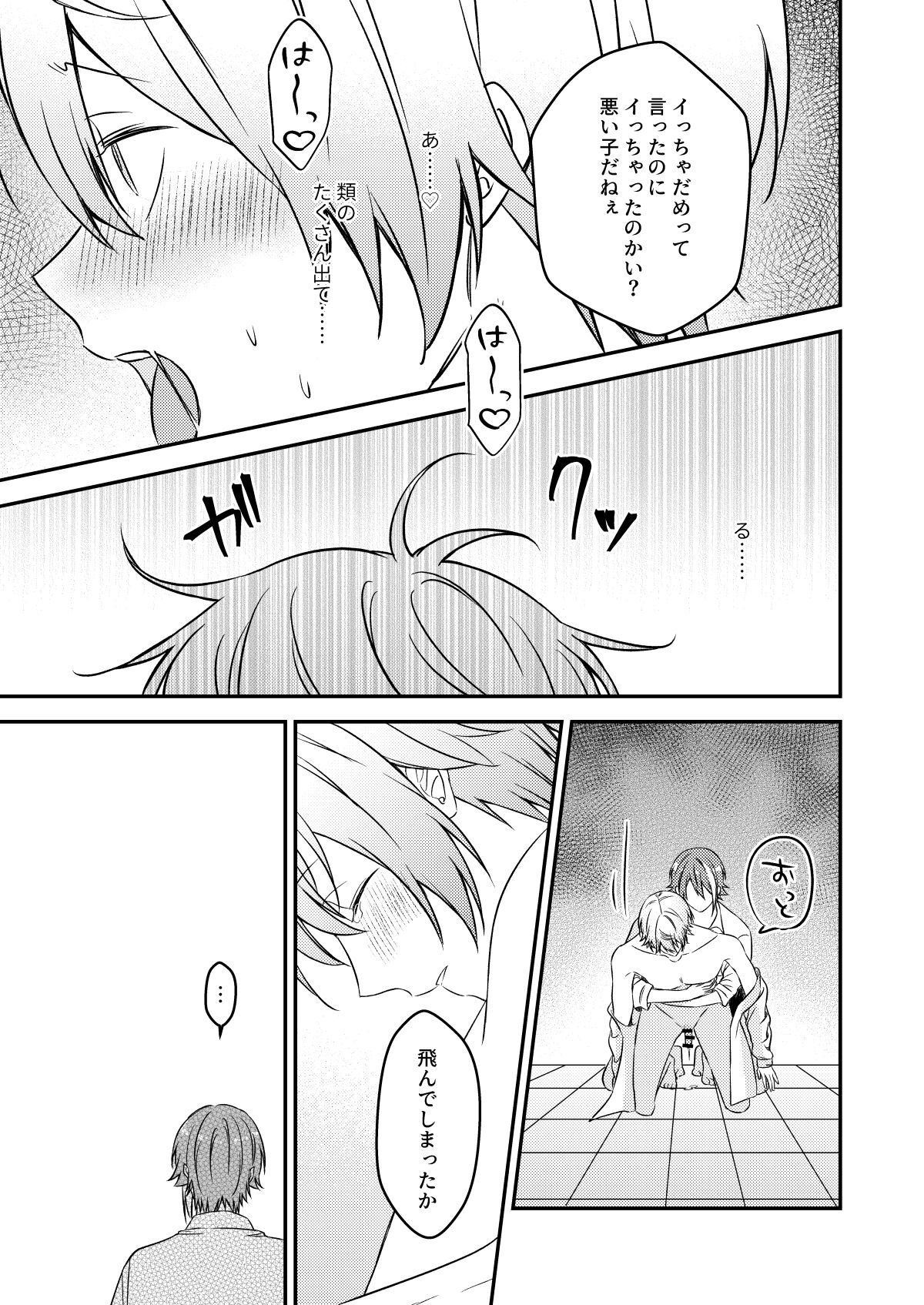 Kawaii ne Tsukasa-kun - Page 46