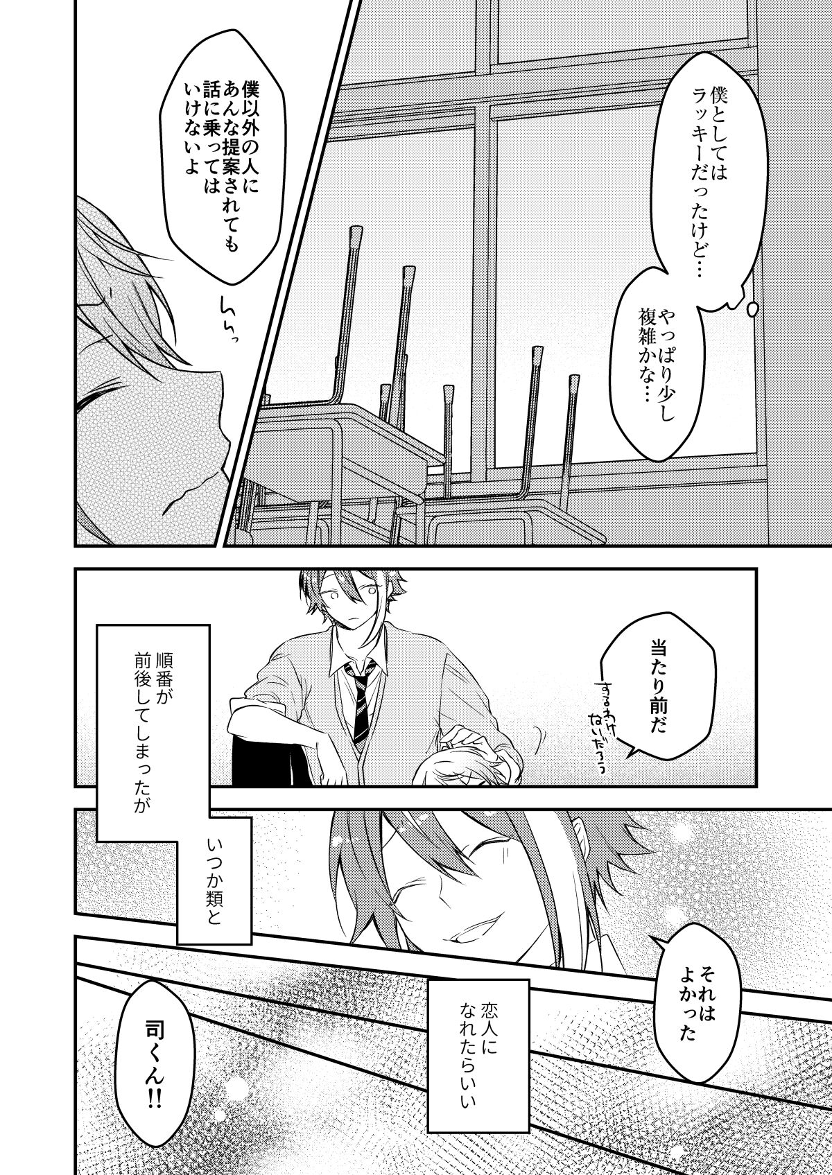 Kawaii ne Tsukasa-kun - Page 51
