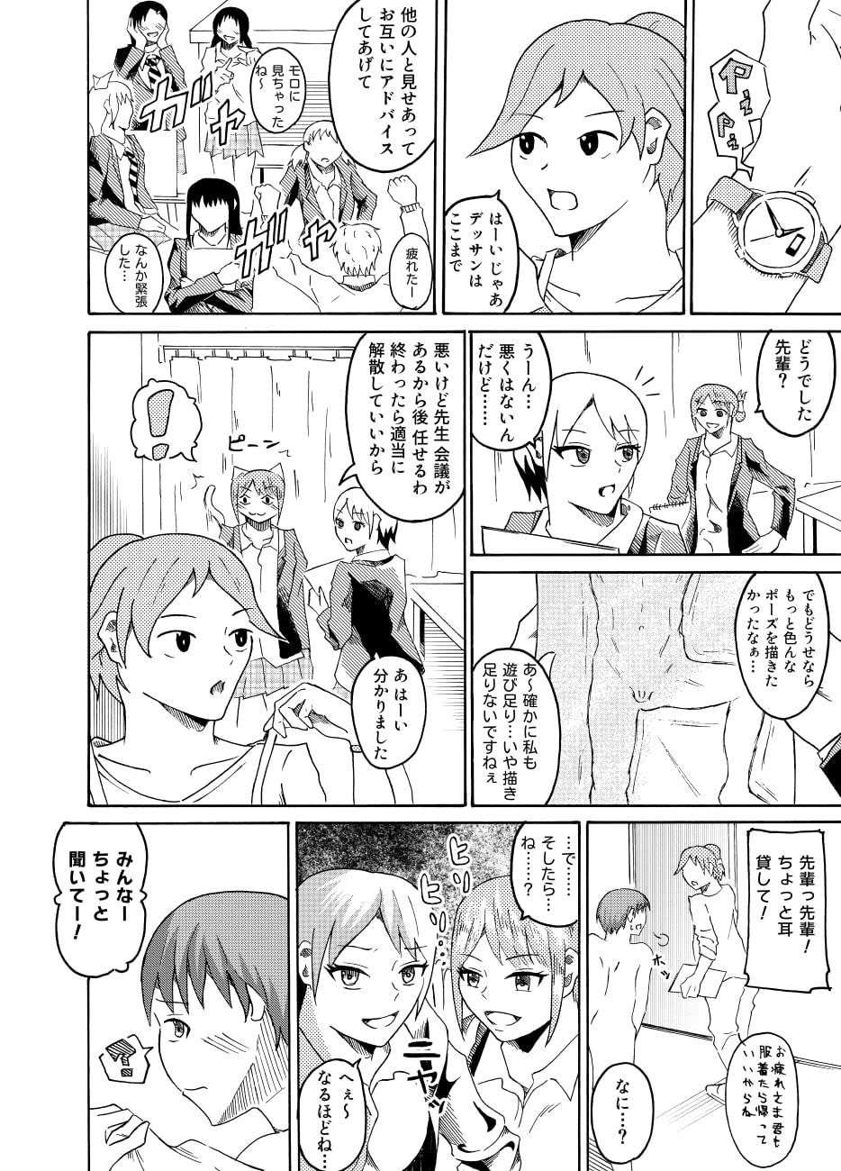 Nude Model de CFNM - Page 12