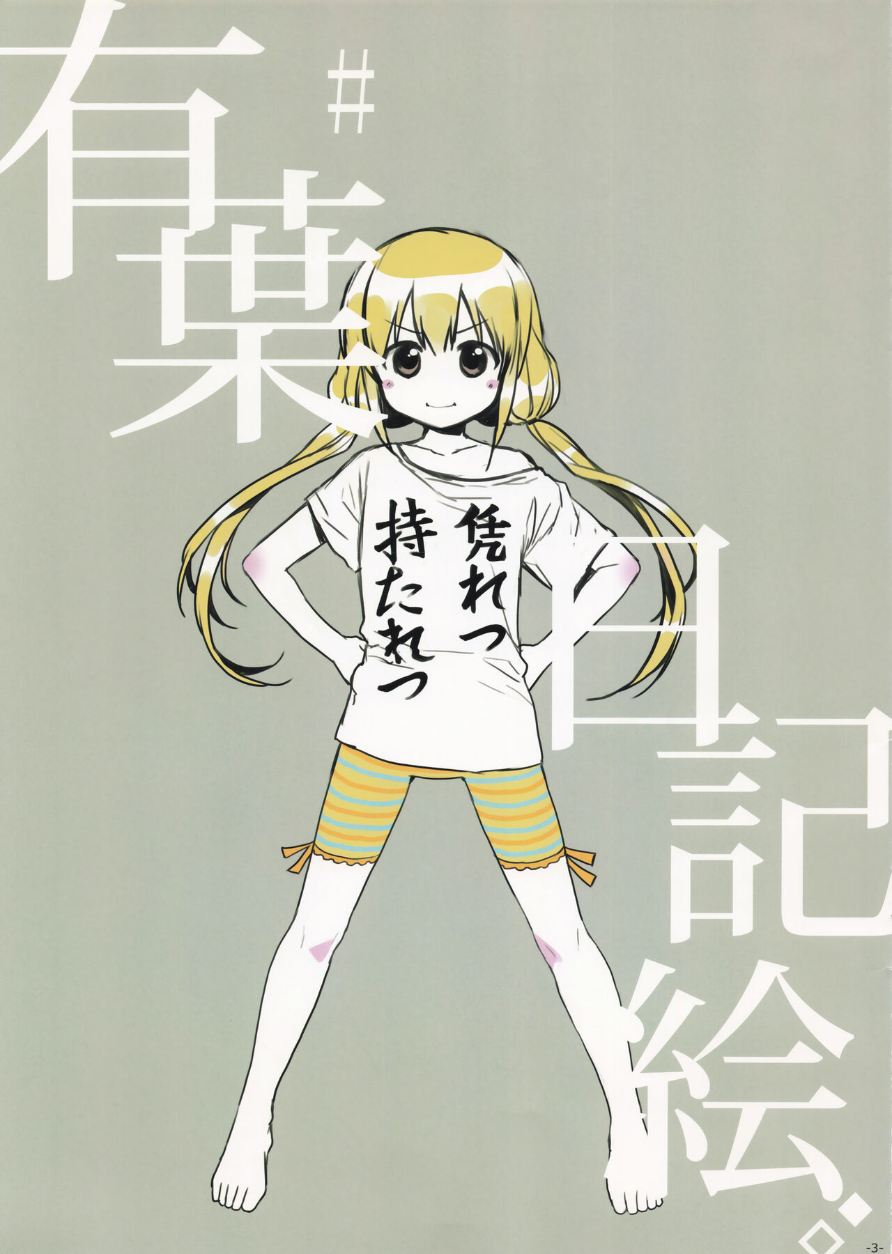 Alpha Nikkie # - Page 3