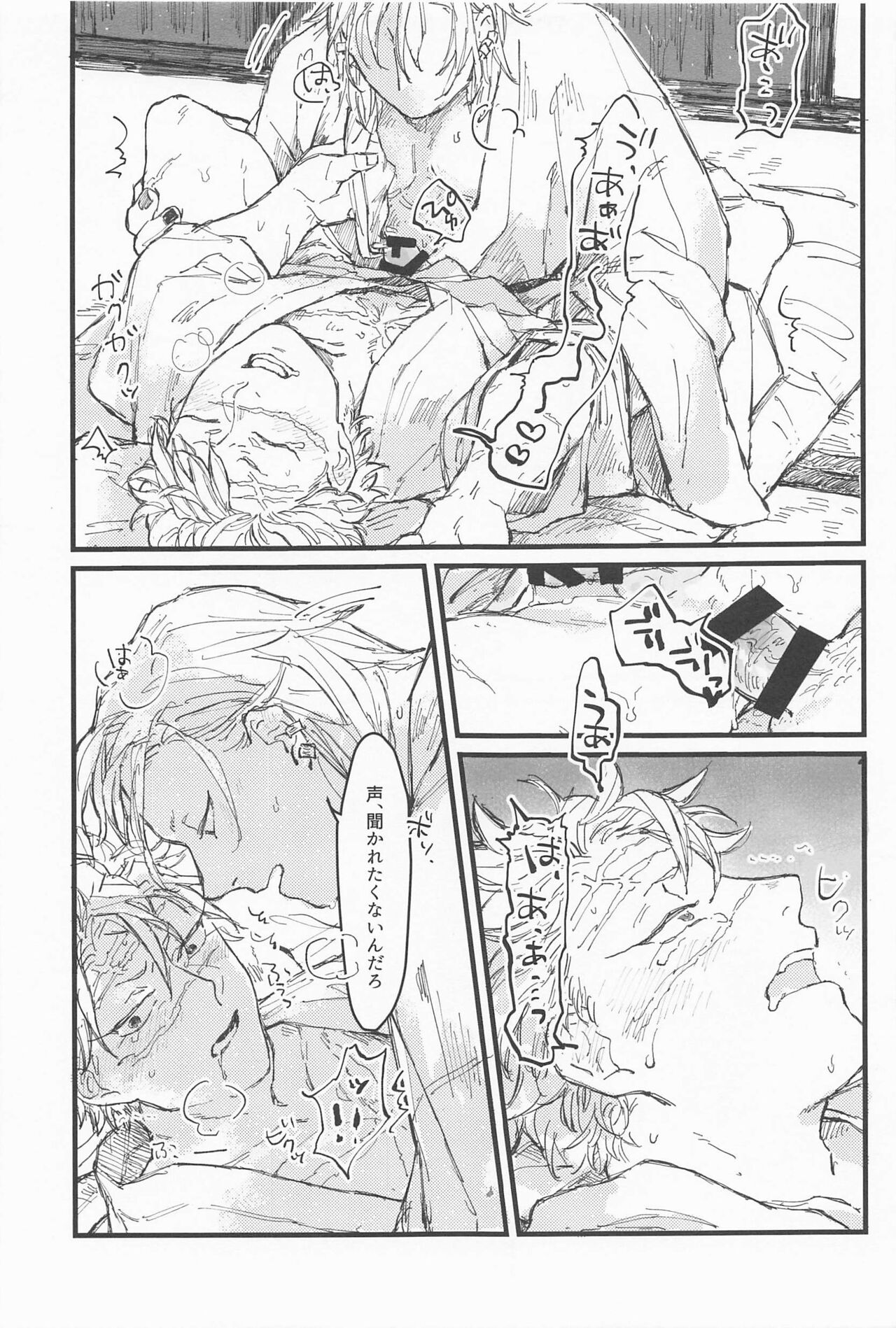 kotaehamatakondo - Page 22