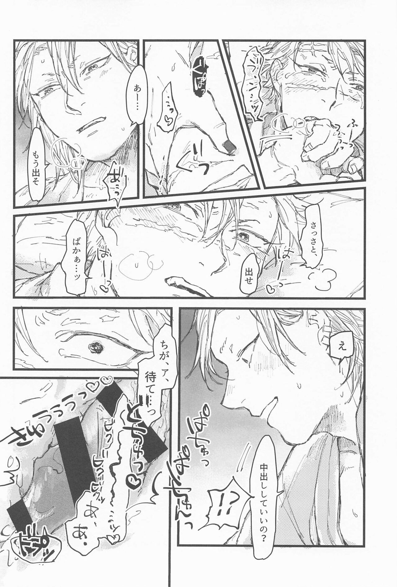 kotaehamatakondo - Page 23