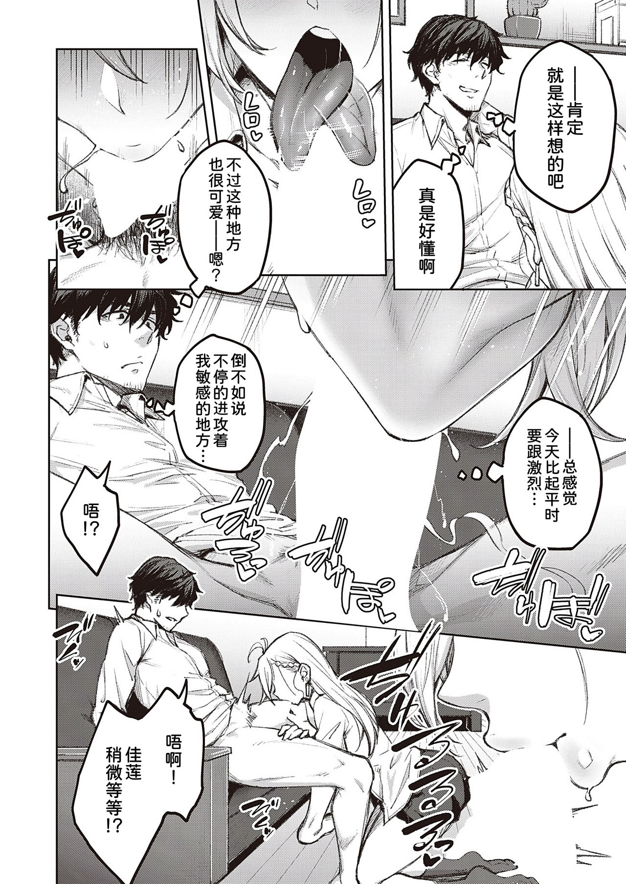 Tsugi wa Kou wa Ikanai kara na! - Page 15