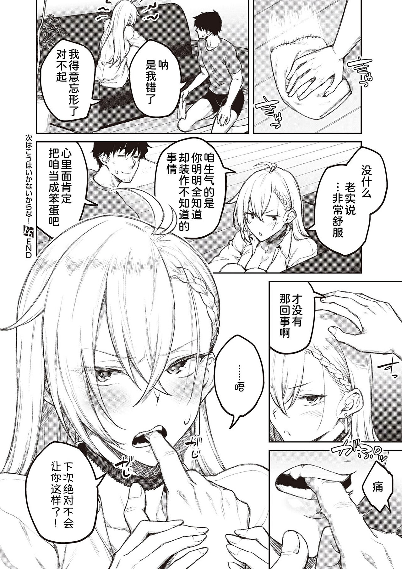Tsugi wa Kou wa Ikanai kara na! - Page 31