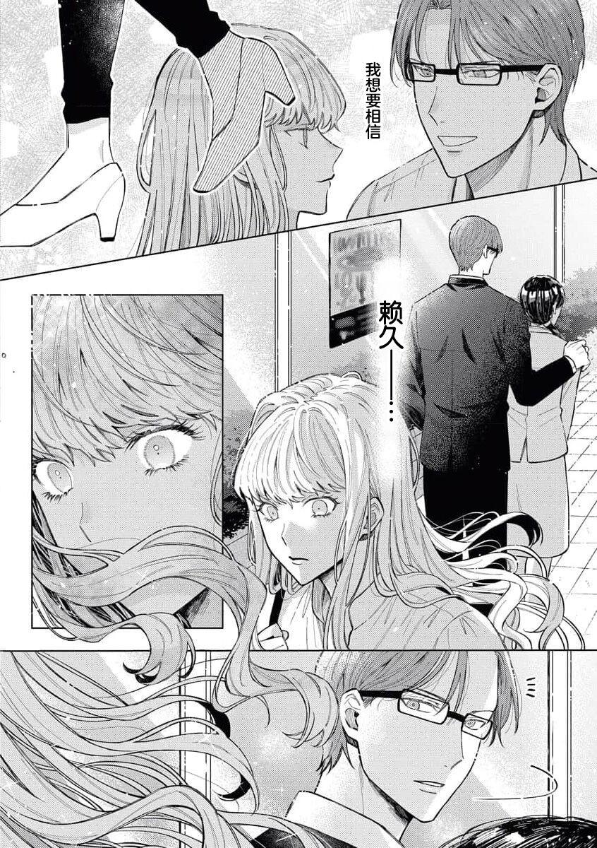 toshiue osananajimi wa ai o nejira sete iru | 青梅竹马大哥哥的扭曲爱 - Page 19