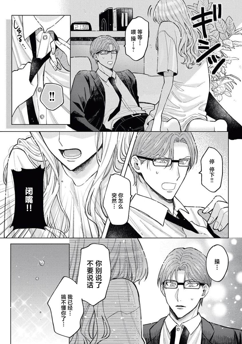toshiue osananajimi wa ai o nejira sete iru | 青梅竹马大哥哥的扭曲爱 - Page 22