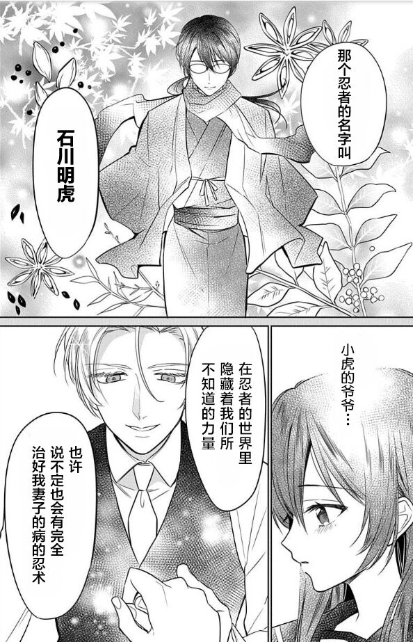 JK kunoichi wa subete o sasagetai 17 - Page 10