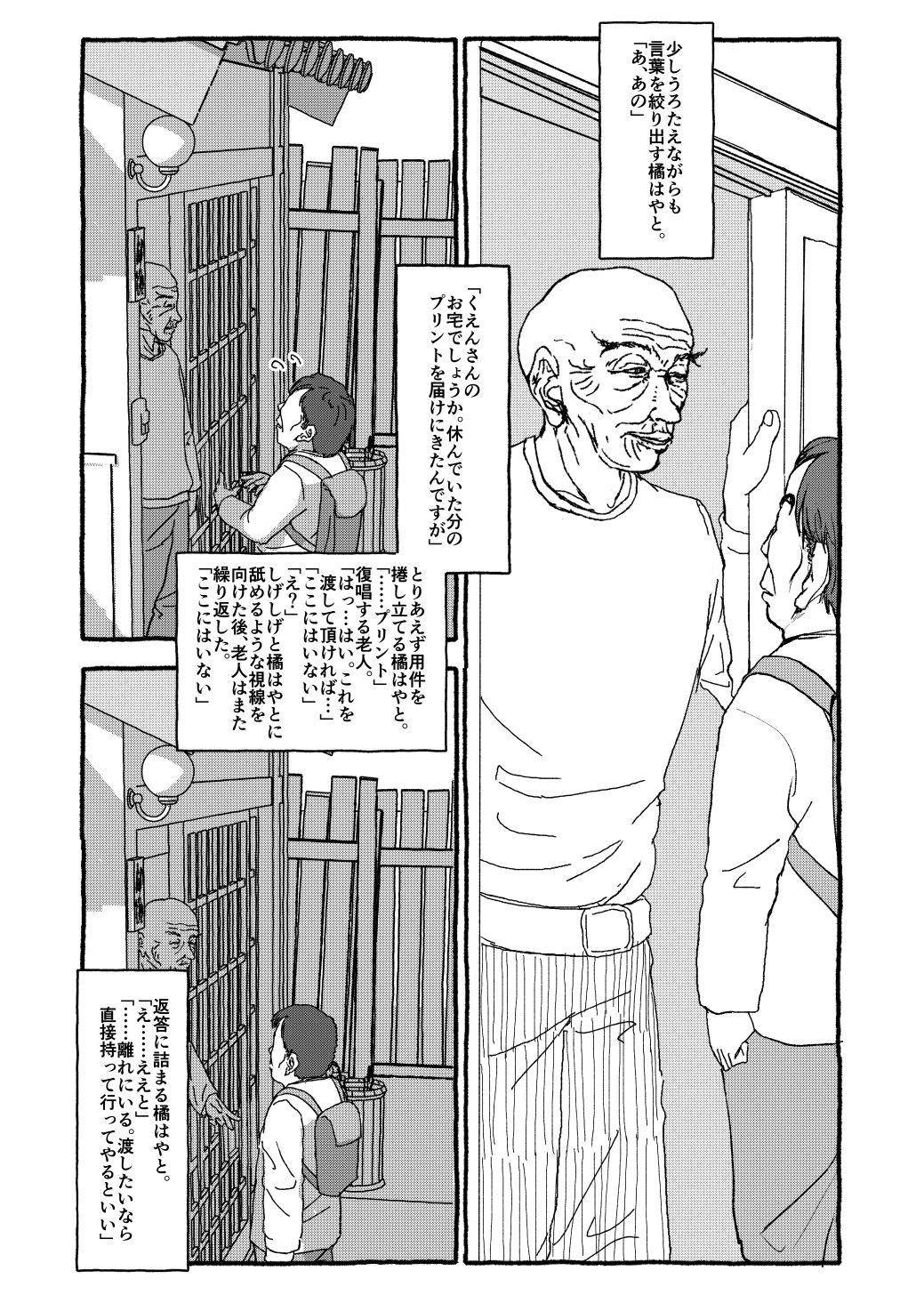 Deatte 4-Kounen De Gattai - Page 31